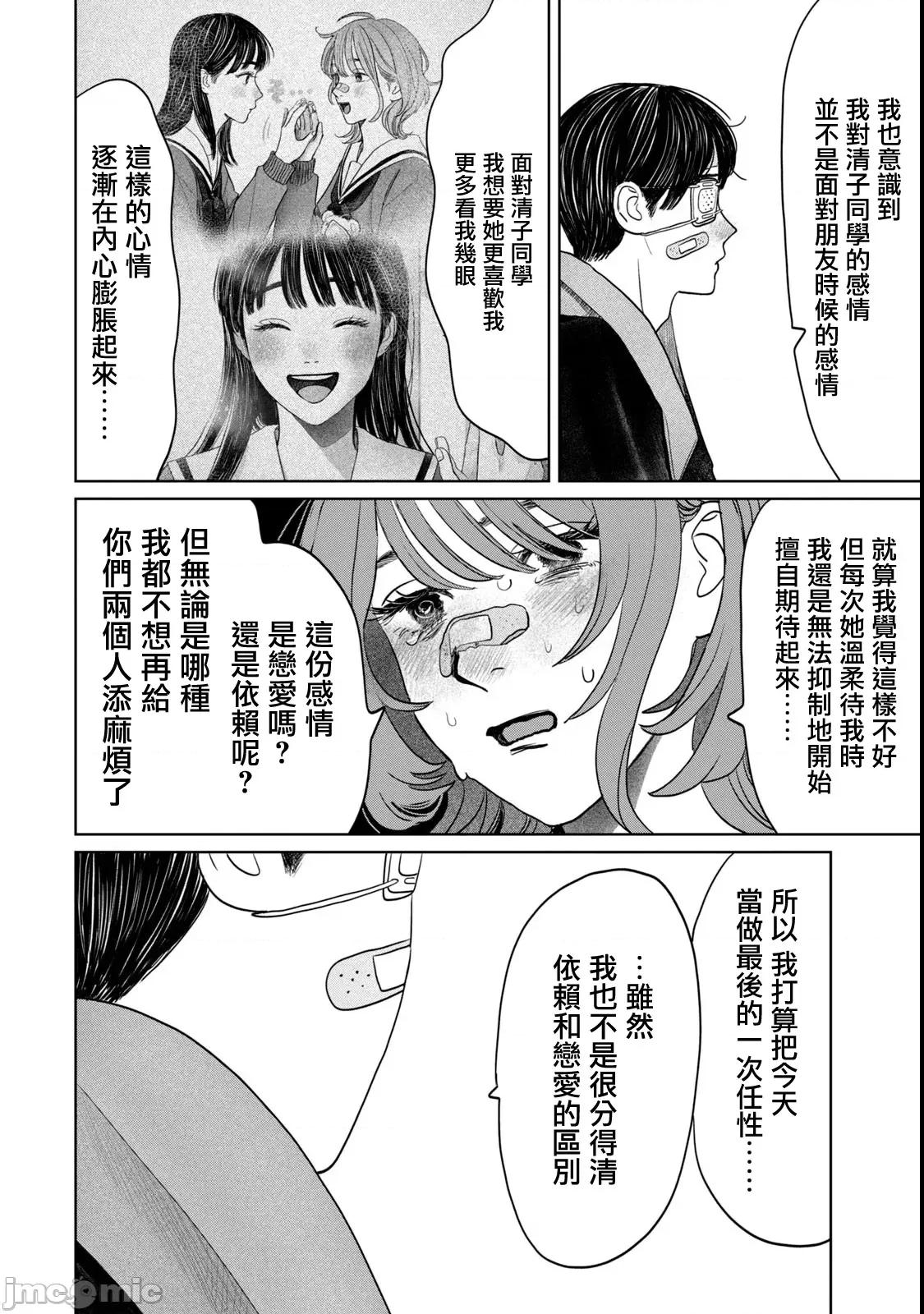 矢野同學觀察日記 矢野同學觀察日記 73 第15页