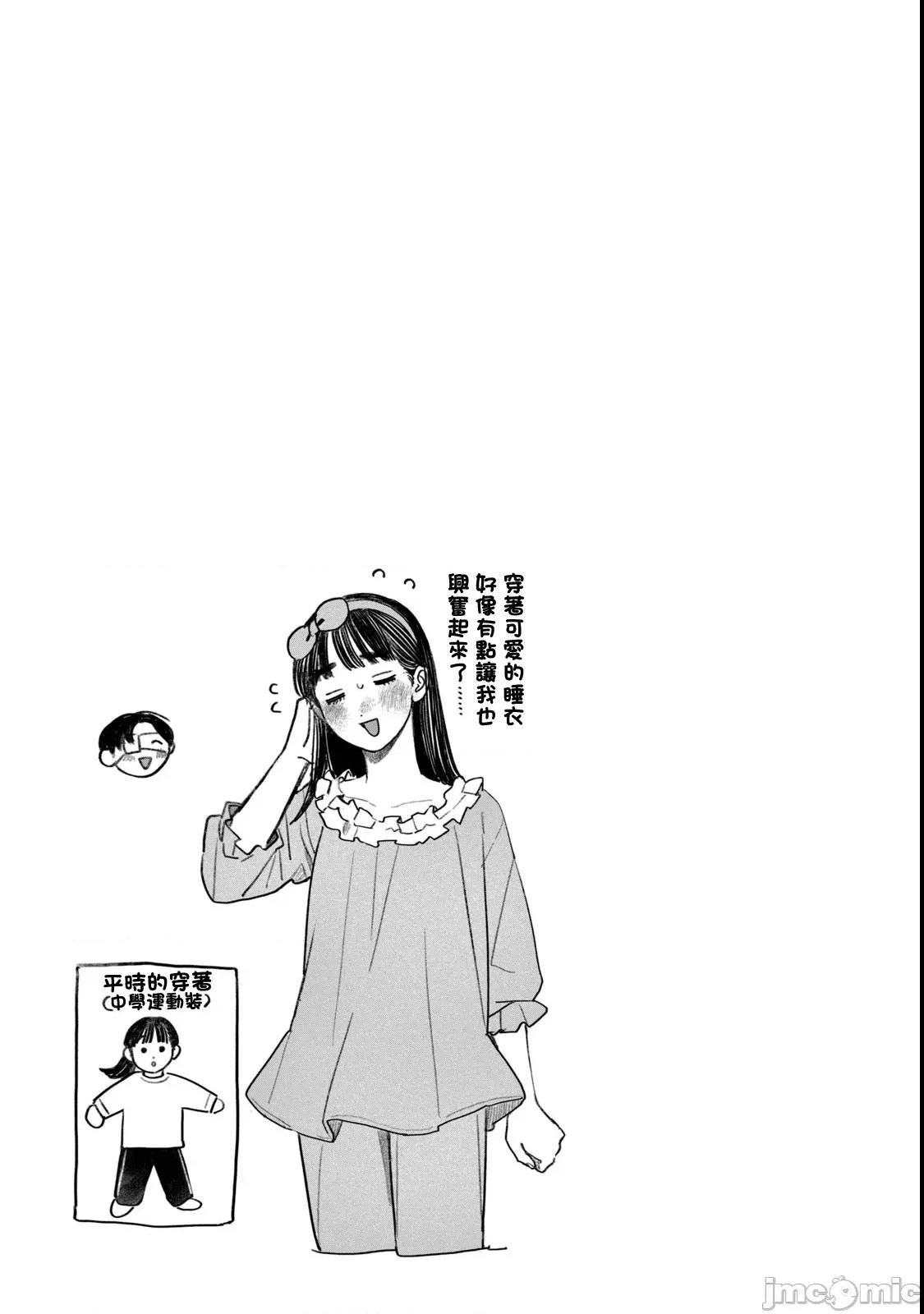矢野同學觀察日記 矢野同學觀察日記 73 第24页