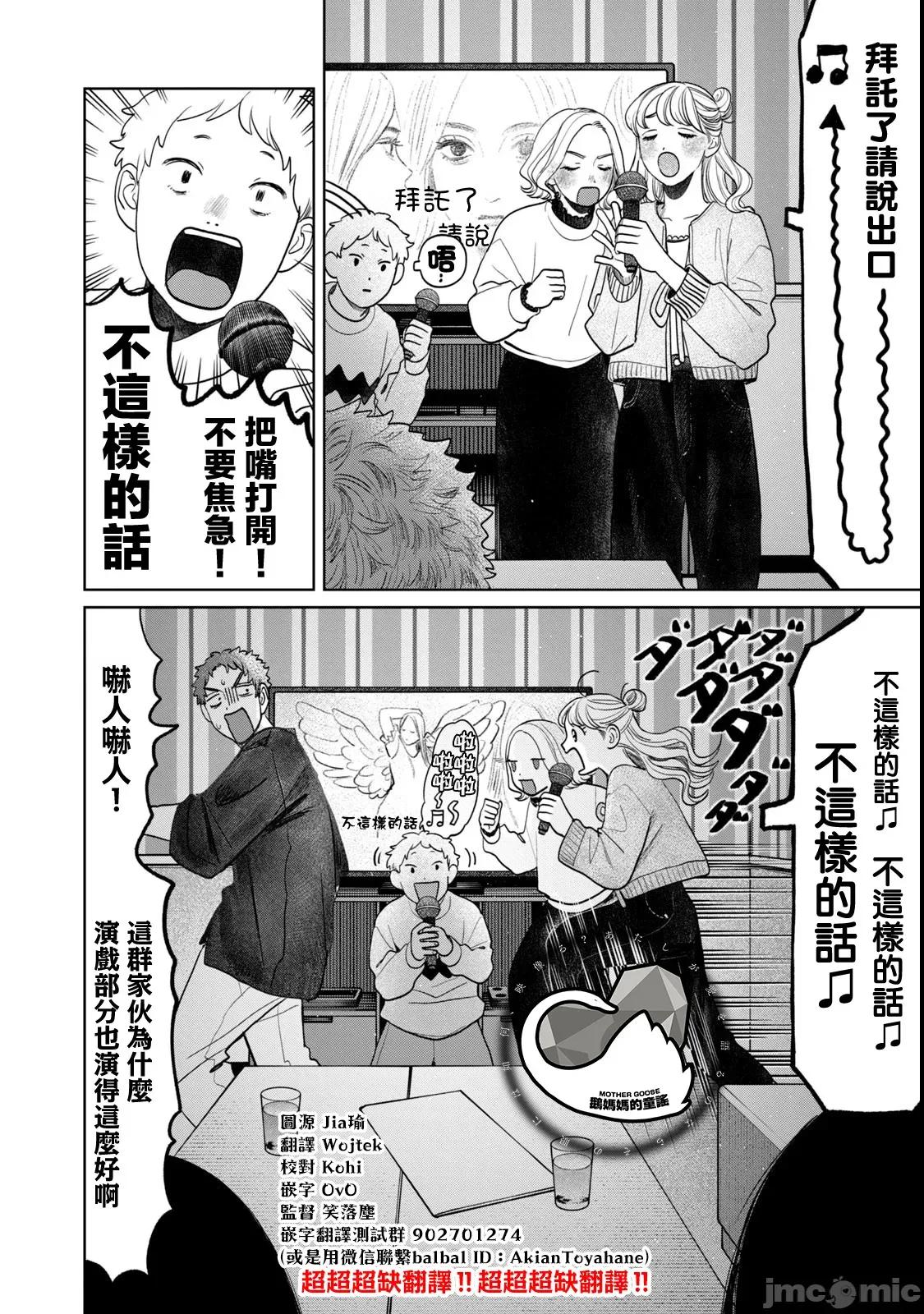 矢野同學觀察日記 矢野同學觀察日記 74 第2页