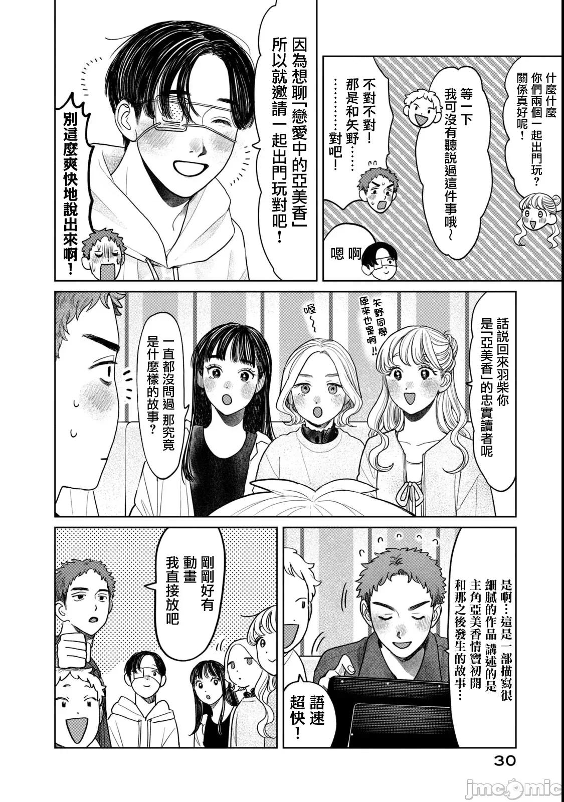 矢野同學觀察日記 矢野同學觀察日記 74 第4页