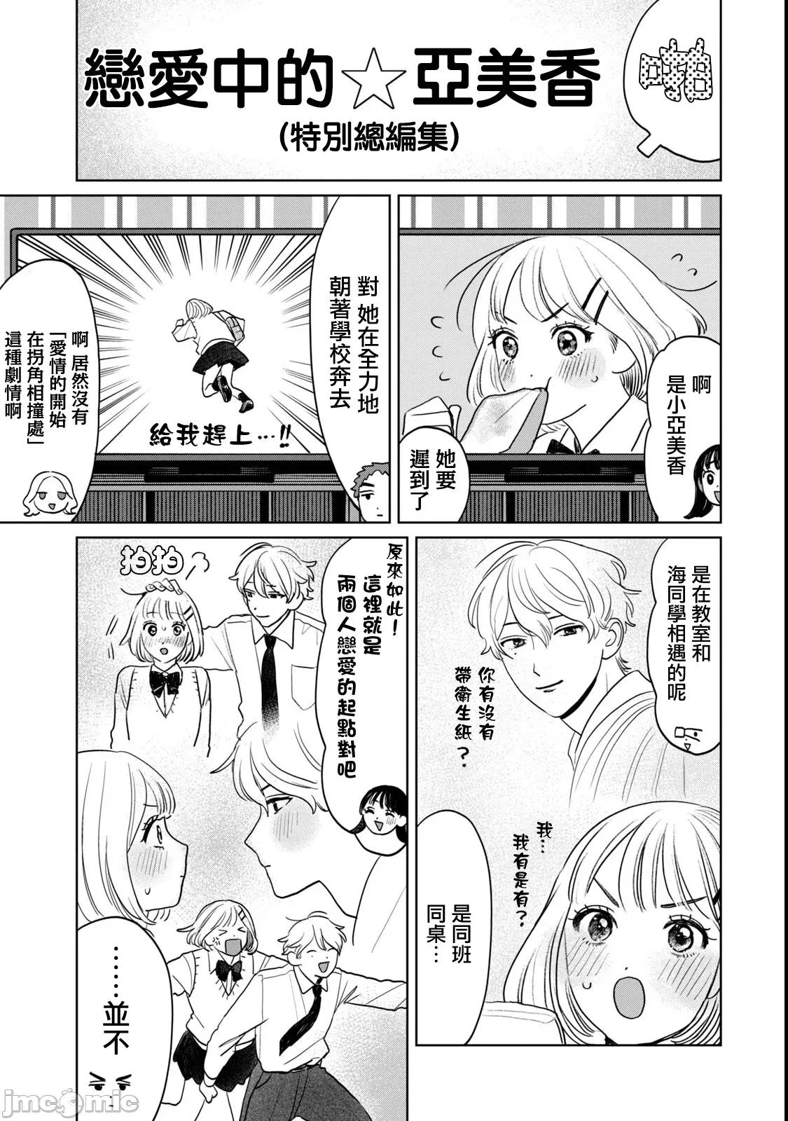 矢野同學觀察日記 矢野同學觀察日記 74 第5页