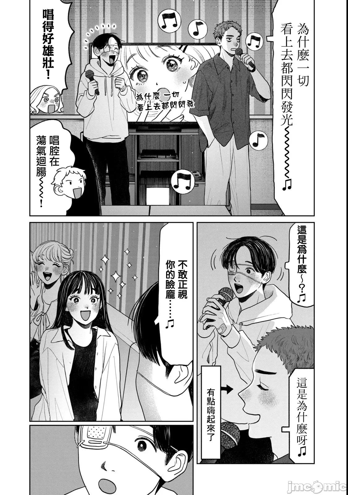矢野同學觀察日記 矢野同學觀察日記 74 第9页