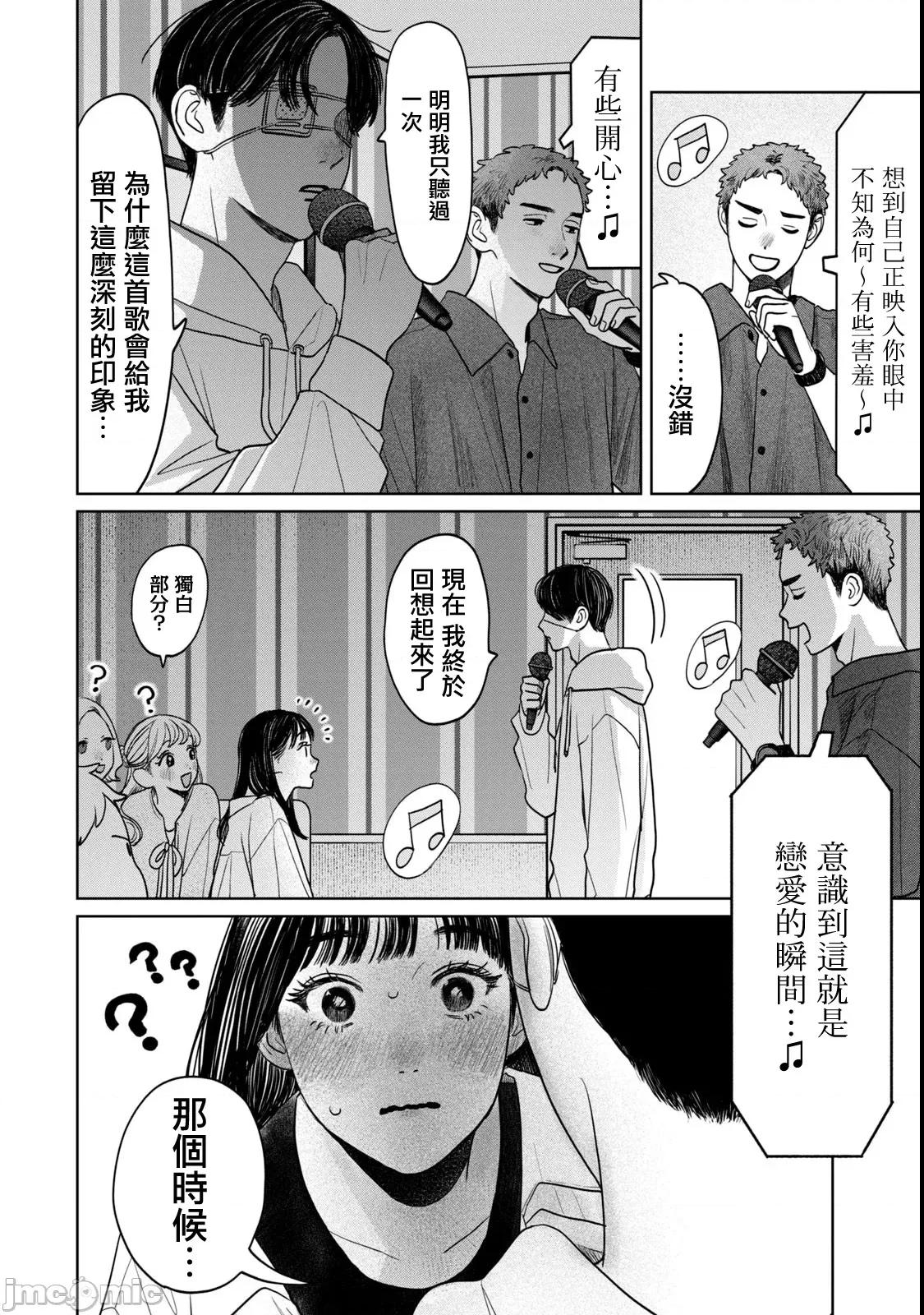 矢野同學觀察日記 矢野同學觀察日記 74 第10页
