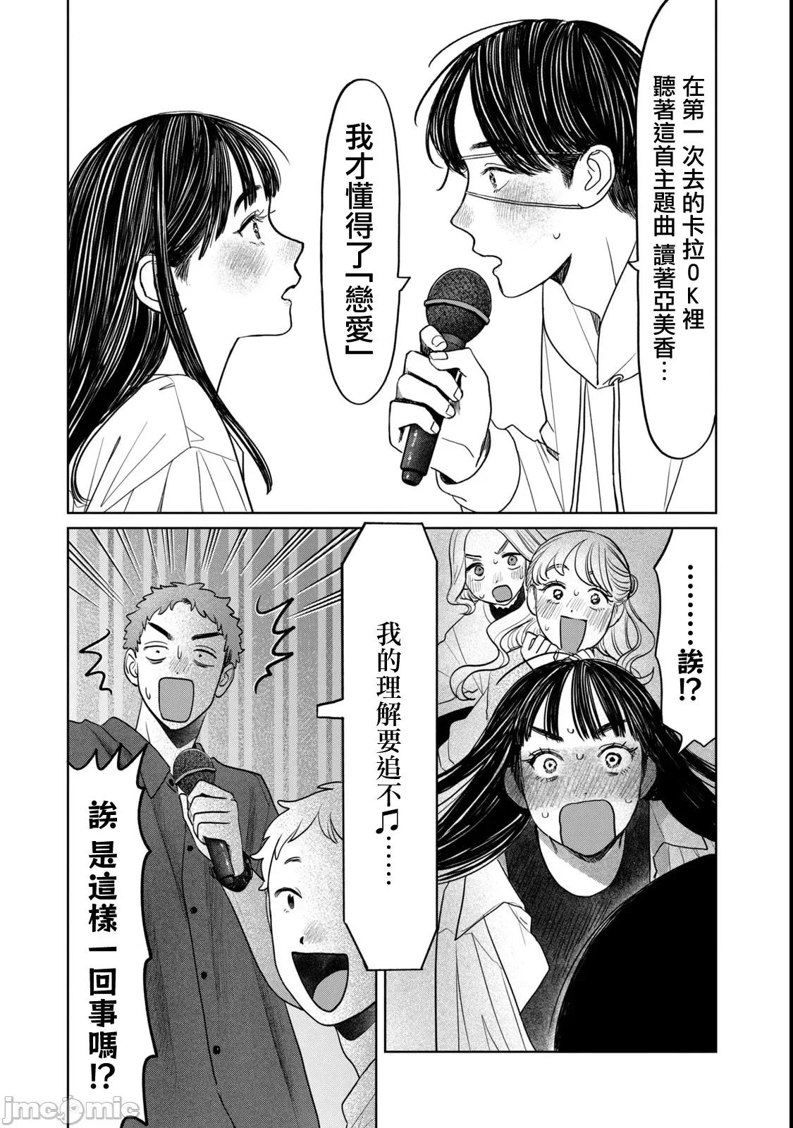 矢野同學觀察日記 矢野同學觀察日記 74 第11页