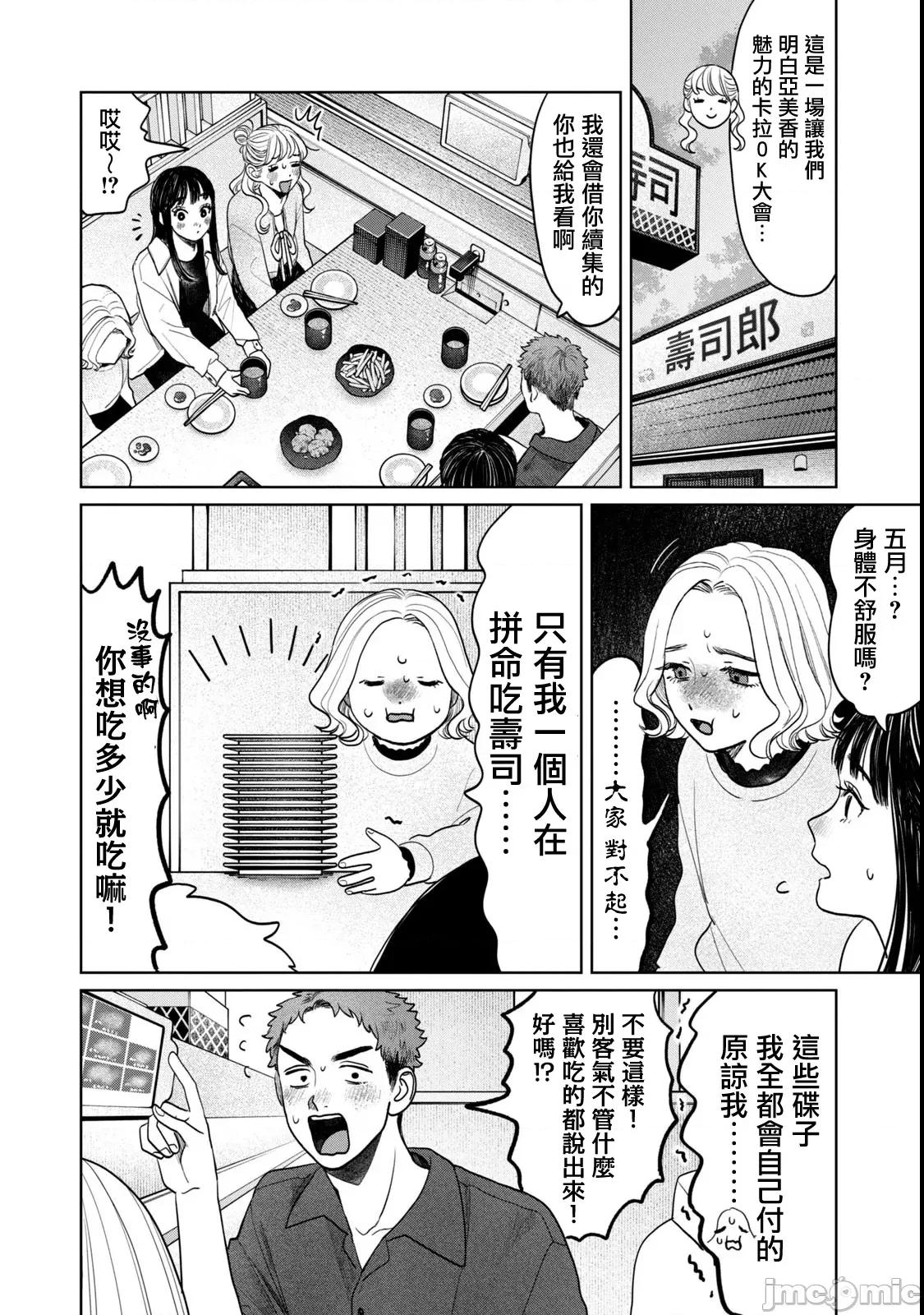 矢野同學觀察日記 矢野同學觀察日記 74 第14页