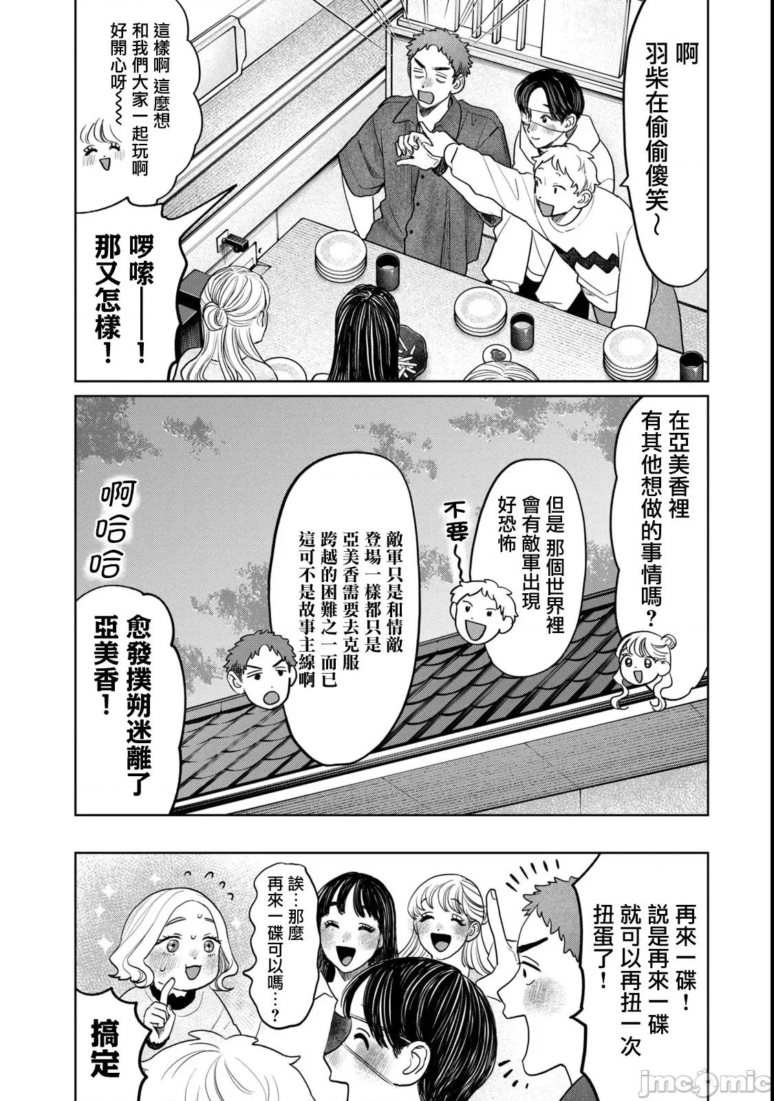 矢野同學觀察日記 矢野同學觀察日記 74 第18页