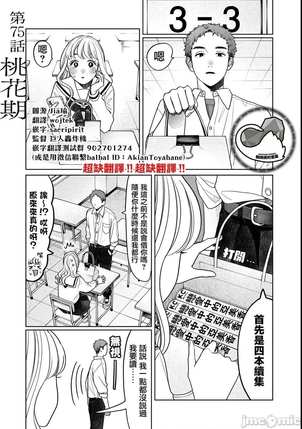 矢野同學觀察日記 矢野同學觀察日記 75 第1页