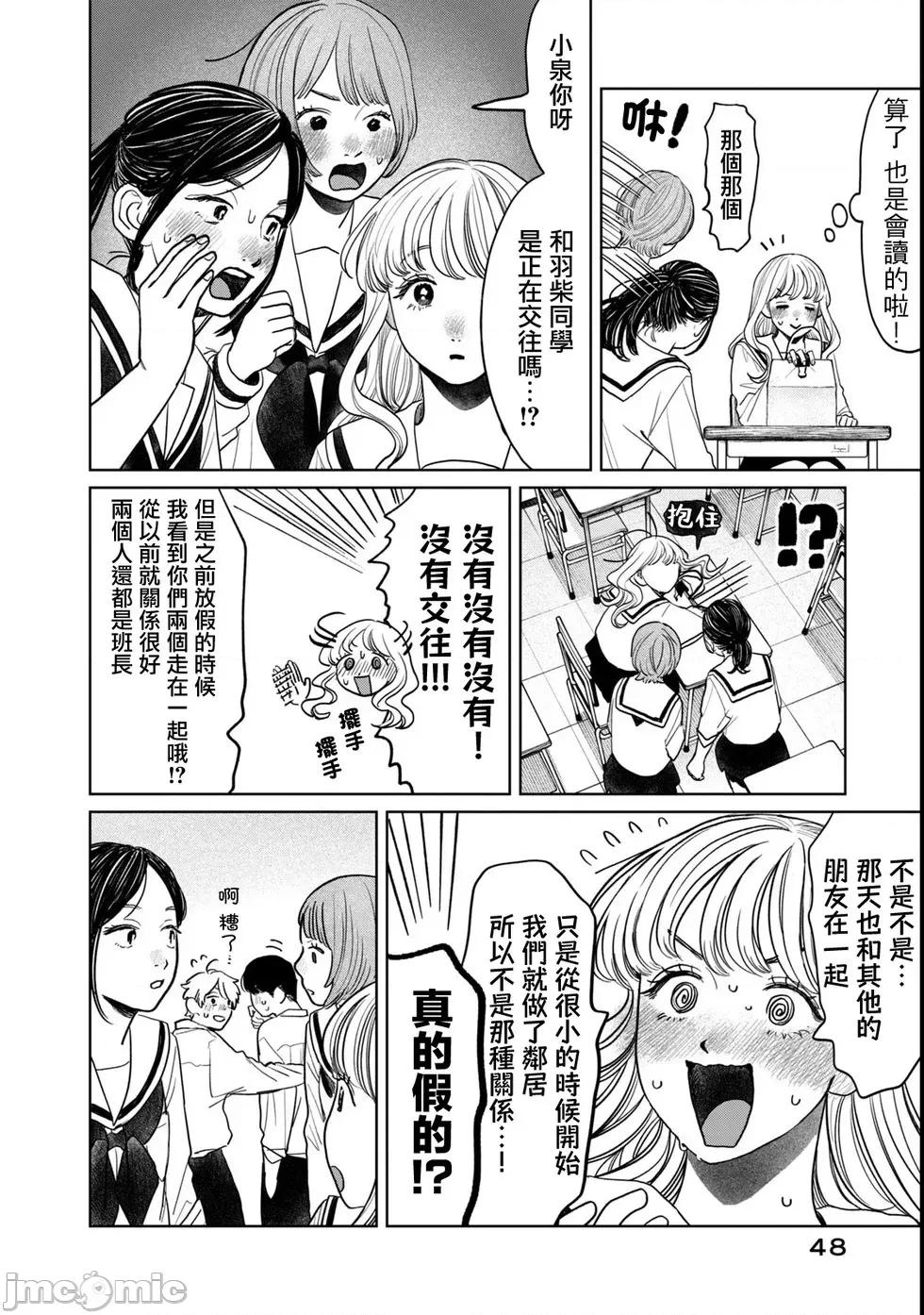 矢野同學觀察日記 矢野同學觀察日記 75 第2页