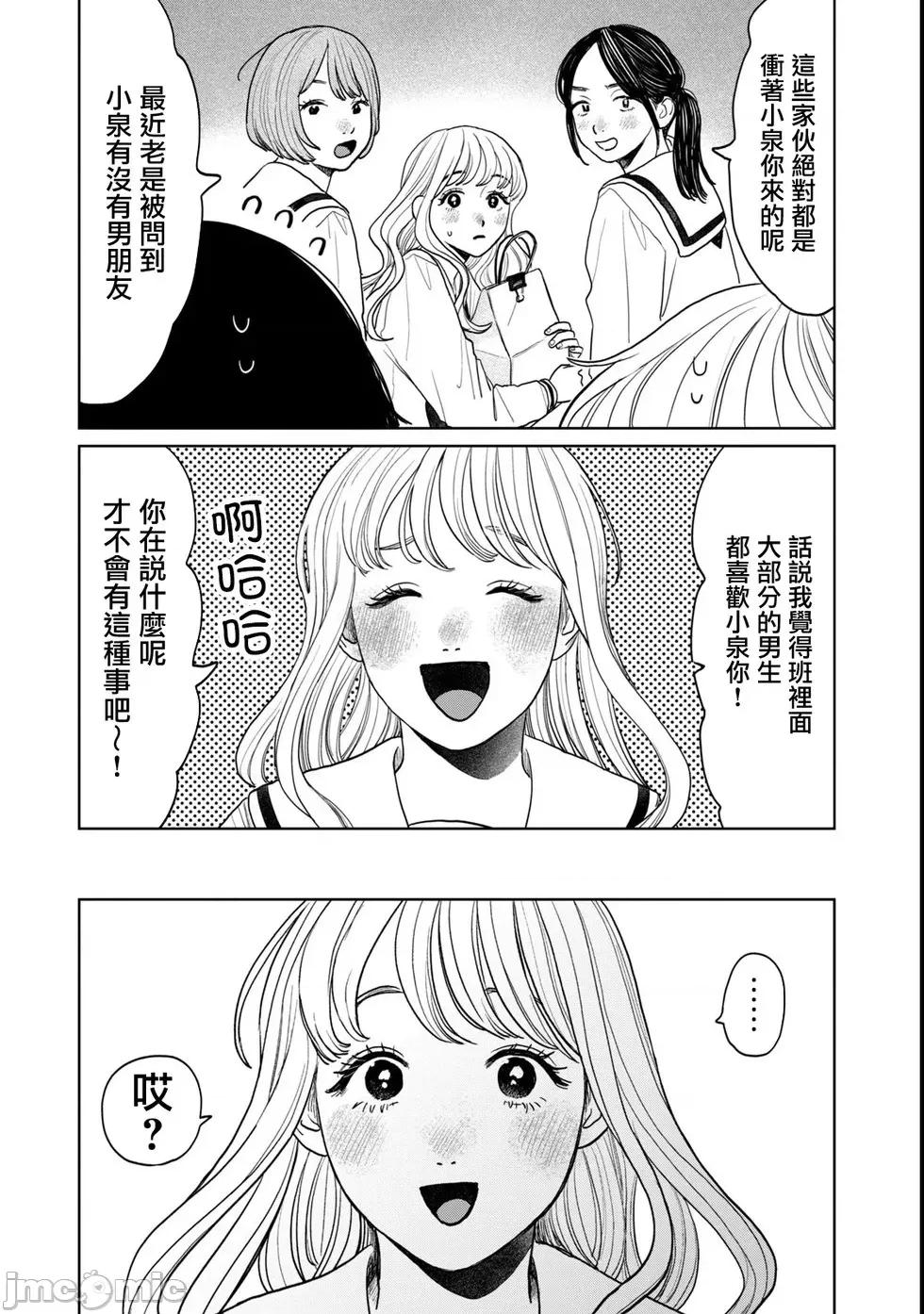 矢野同學觀察日記 矢野同學觀察日記 75 第3页