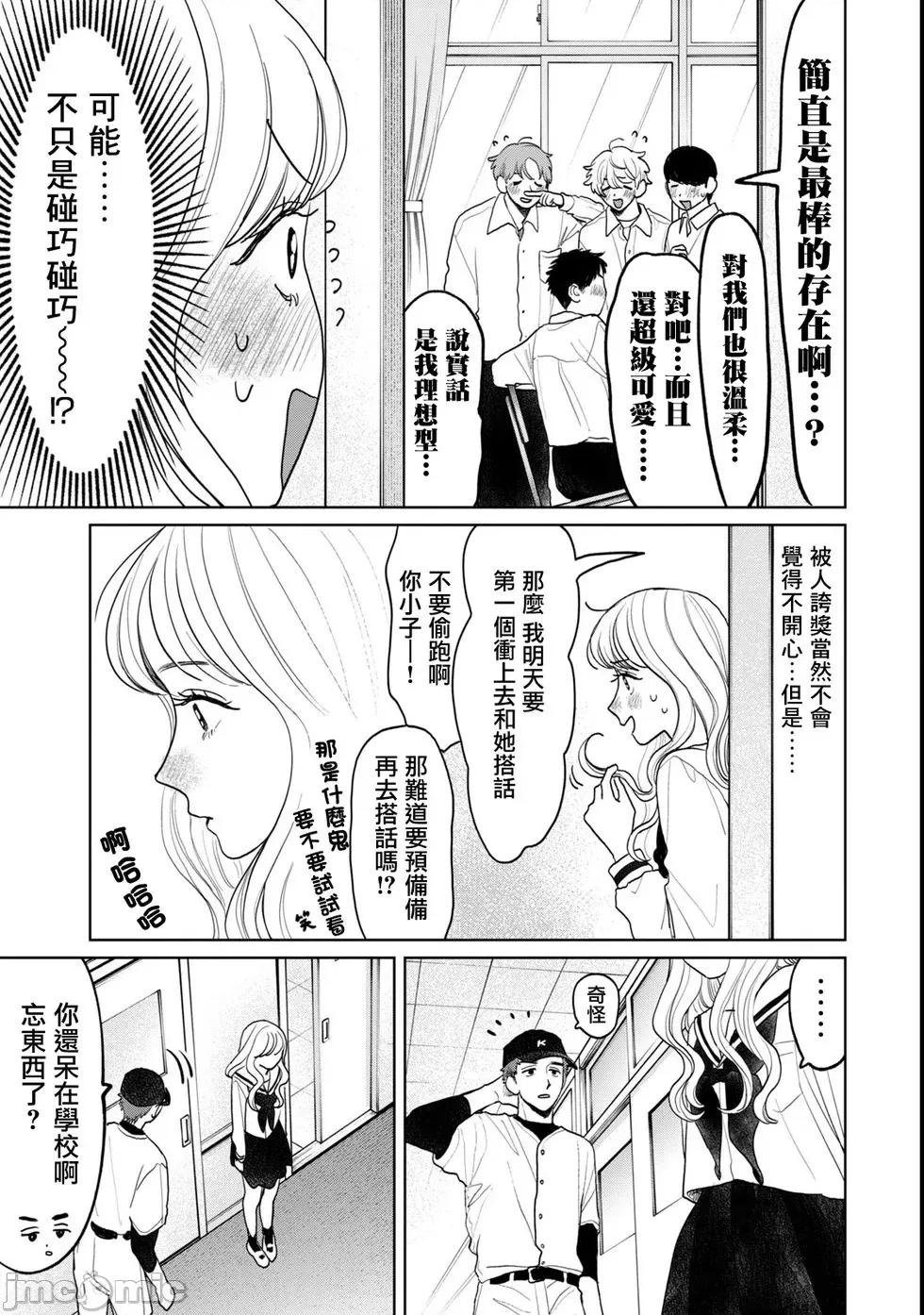 矢野同學觀察日記 矢野同學觀察日記 75 第5页
