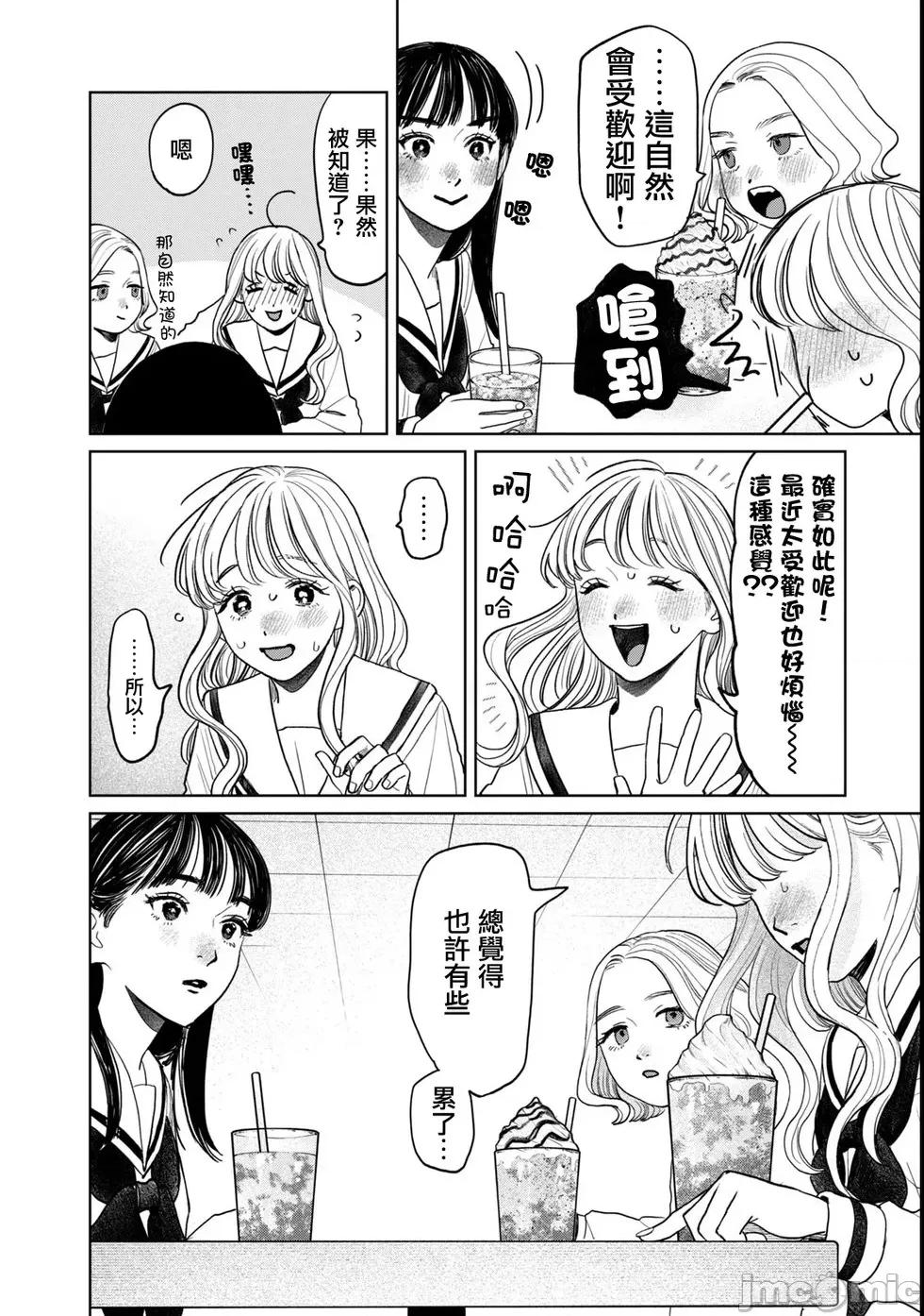 矢野同學觀察日記 矢野同學觀察日記 75 第10页