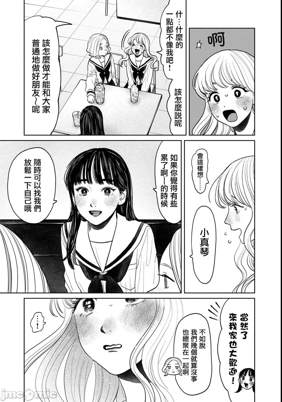 矢野同學觀察日記 矢野同學觀察日記 75 第11页