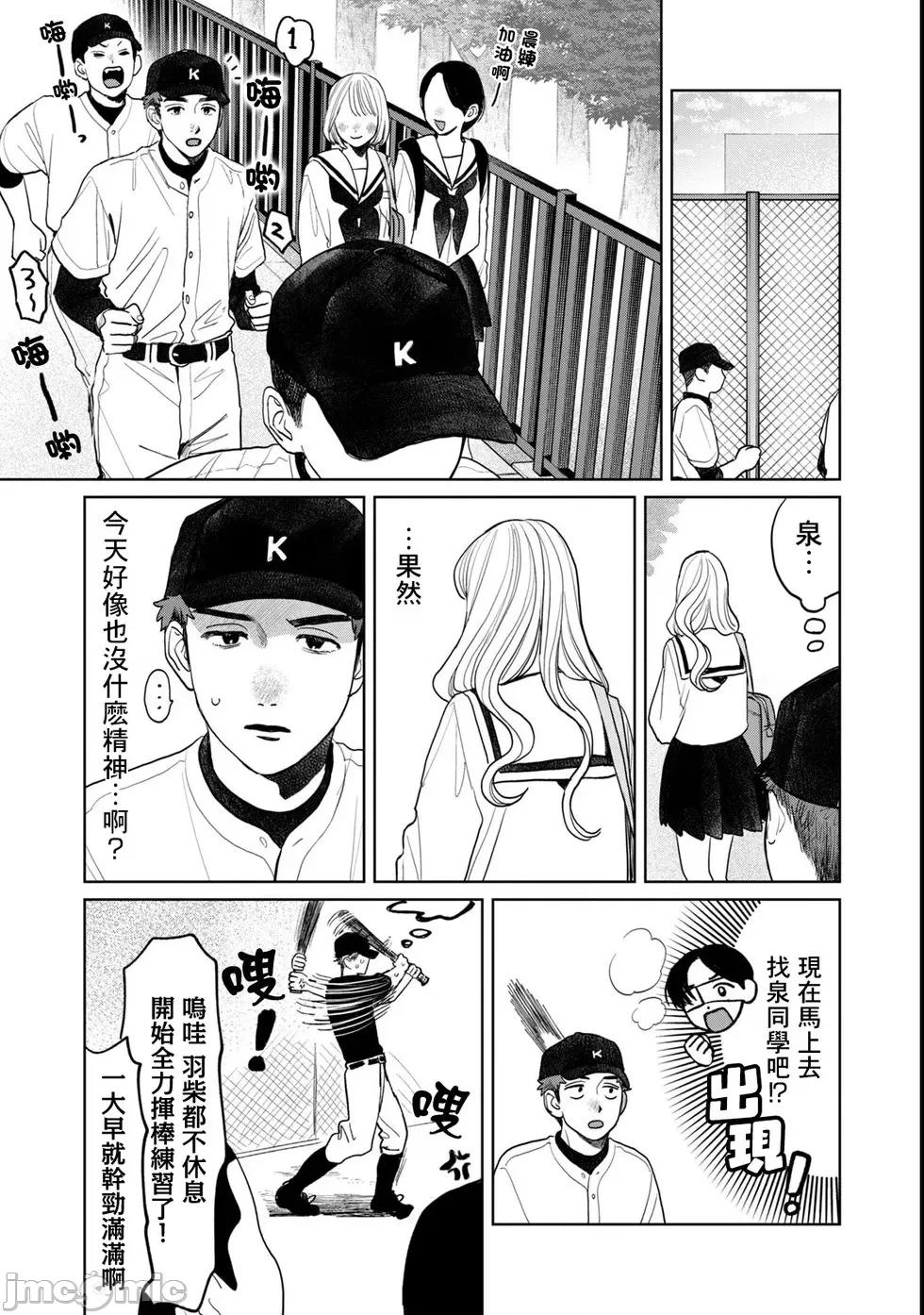 矢野同學觀察日記 矢野同學觀察日記 75 第13页