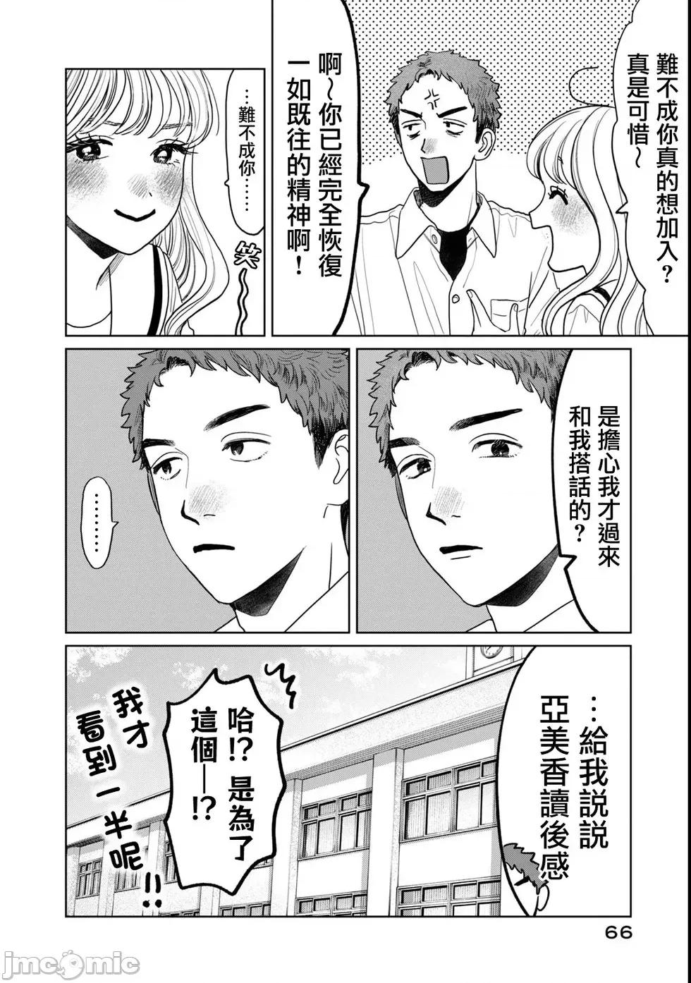 矢野同學觀察日記 矢野同學觀察日記 75 第20页