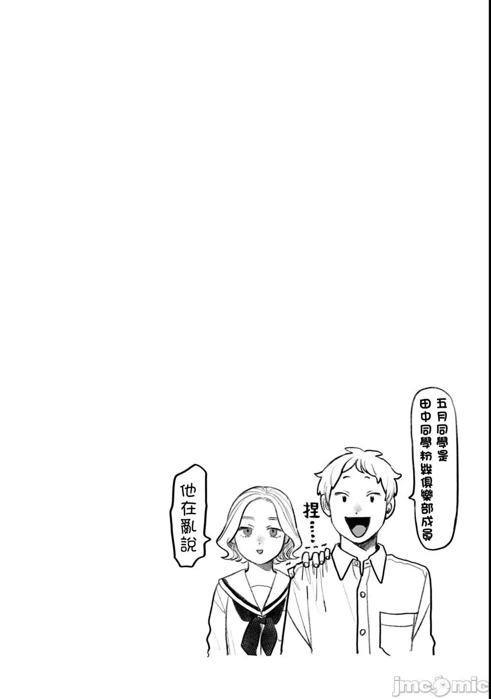 矢野同學觀察日記 矢野同學觀察日記 75 第22页