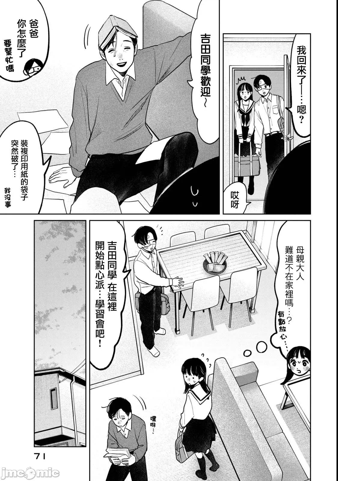 矢野同學觀察日記 矢野同學觀察日記 76 第3页