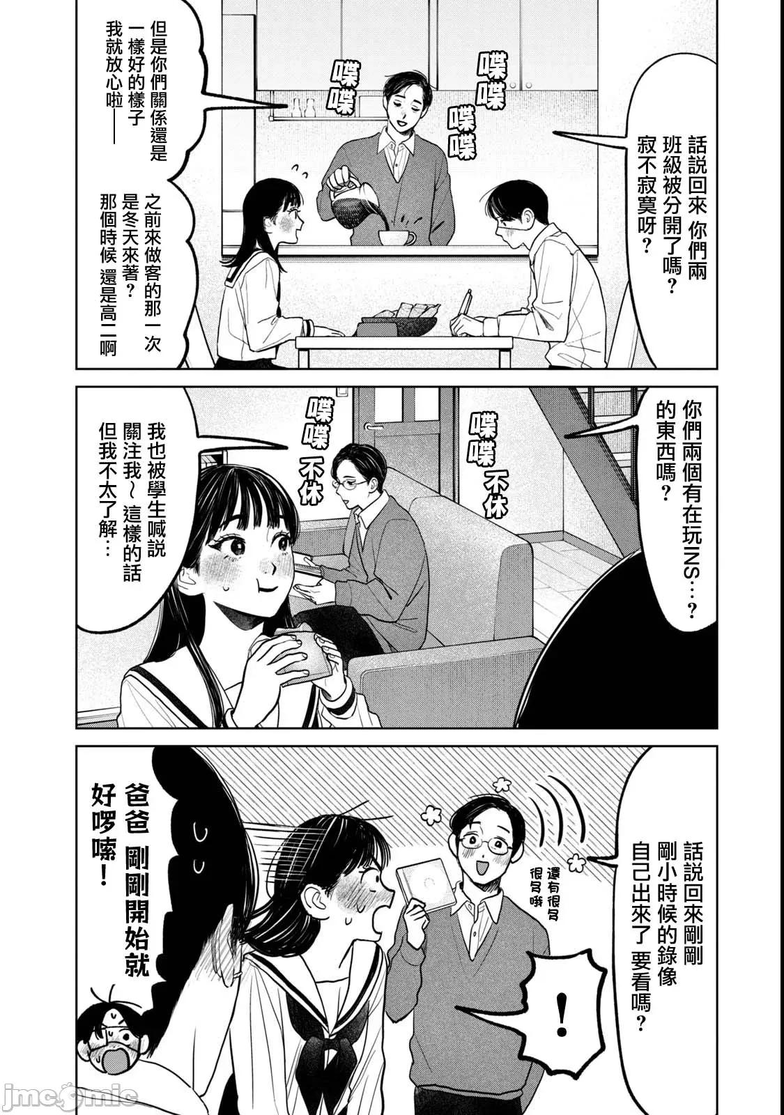 矢野同學觀察日記 矢野同學觀察日記 76 第4页