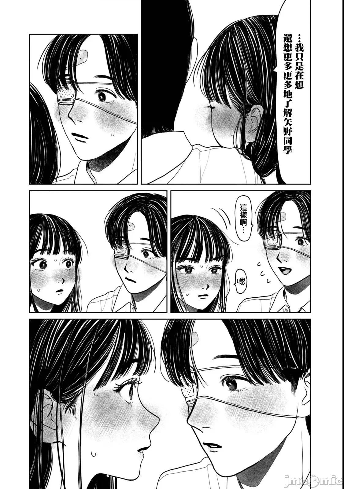 矢野同學觀察日記 矢野同學觀察日記 76 第9页