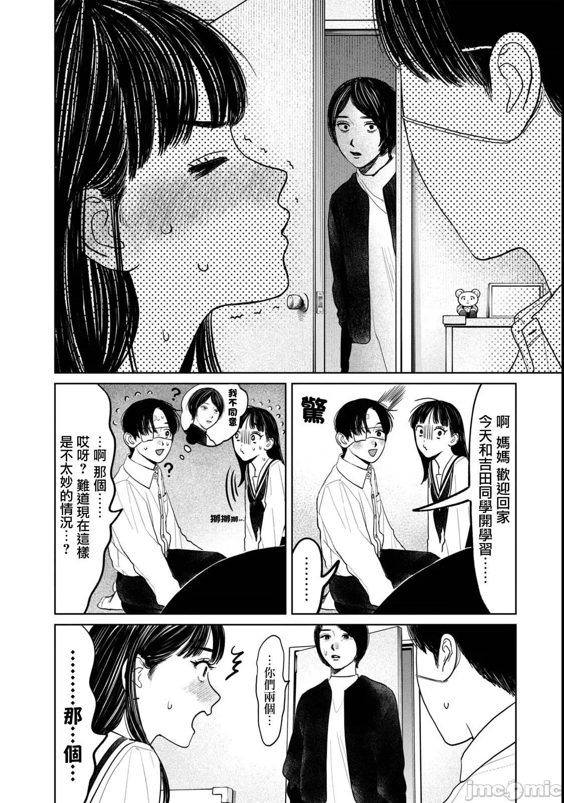 矢野同學觀察日記 矢野同學觀察日記 76 第10页