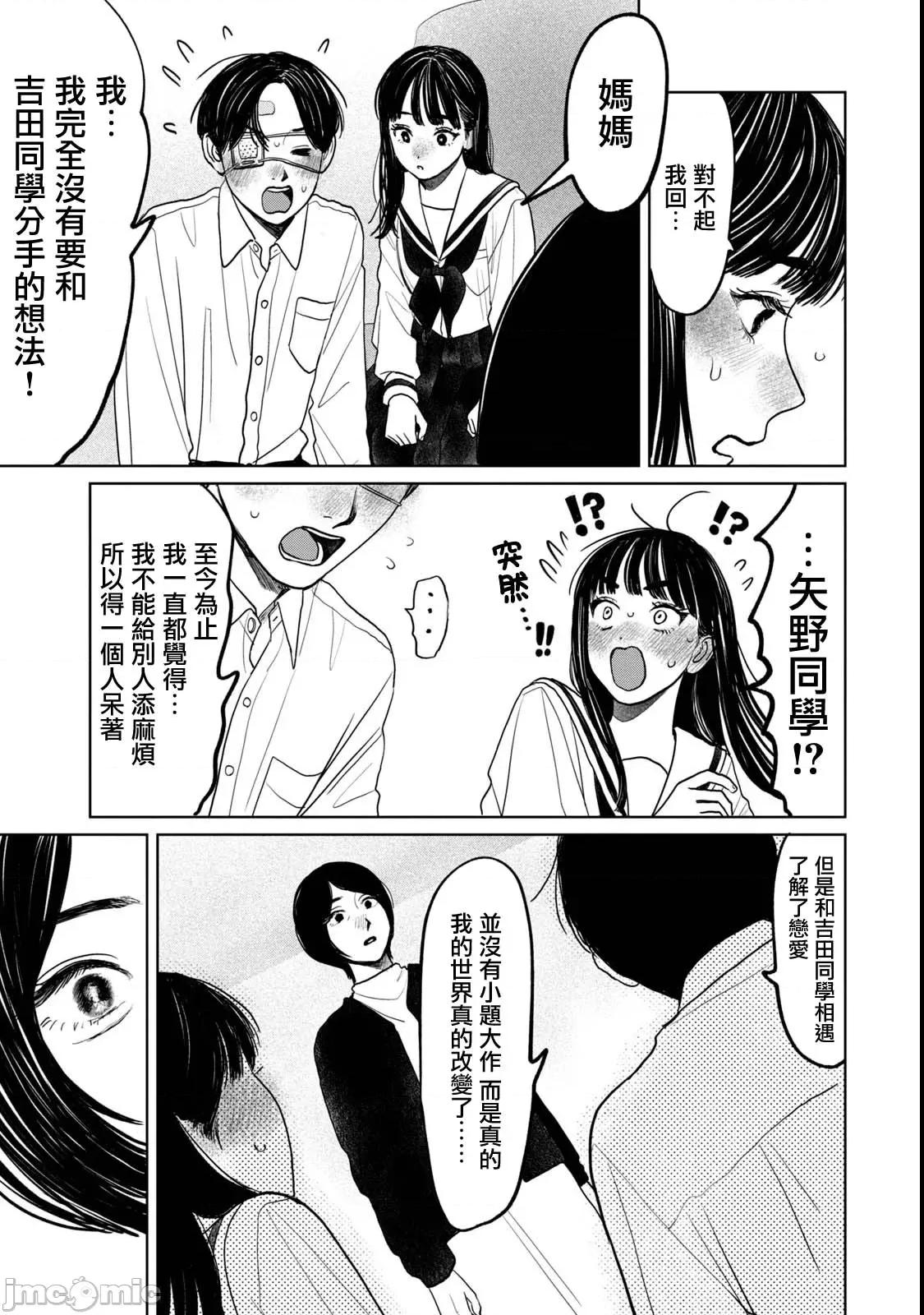 矢野同學觀察日記 矢野同學觀察日記 76 第11页