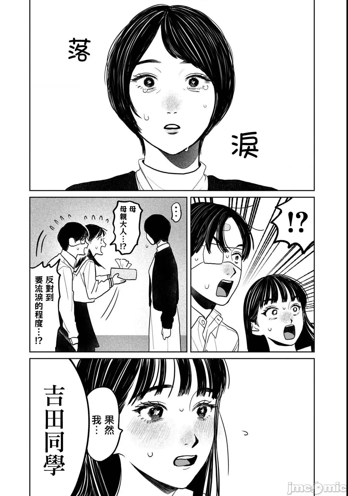 矢野同學觀察日記 矢野同學觀察日記 76 第15页