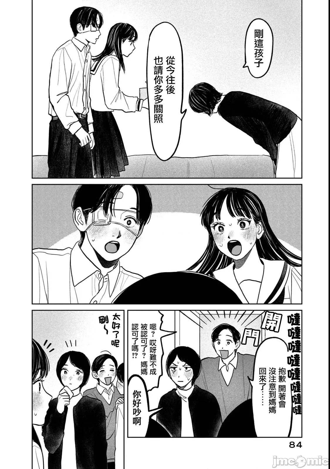 矢野同學觀察日記 矢野同學觀察日記 76 第16页