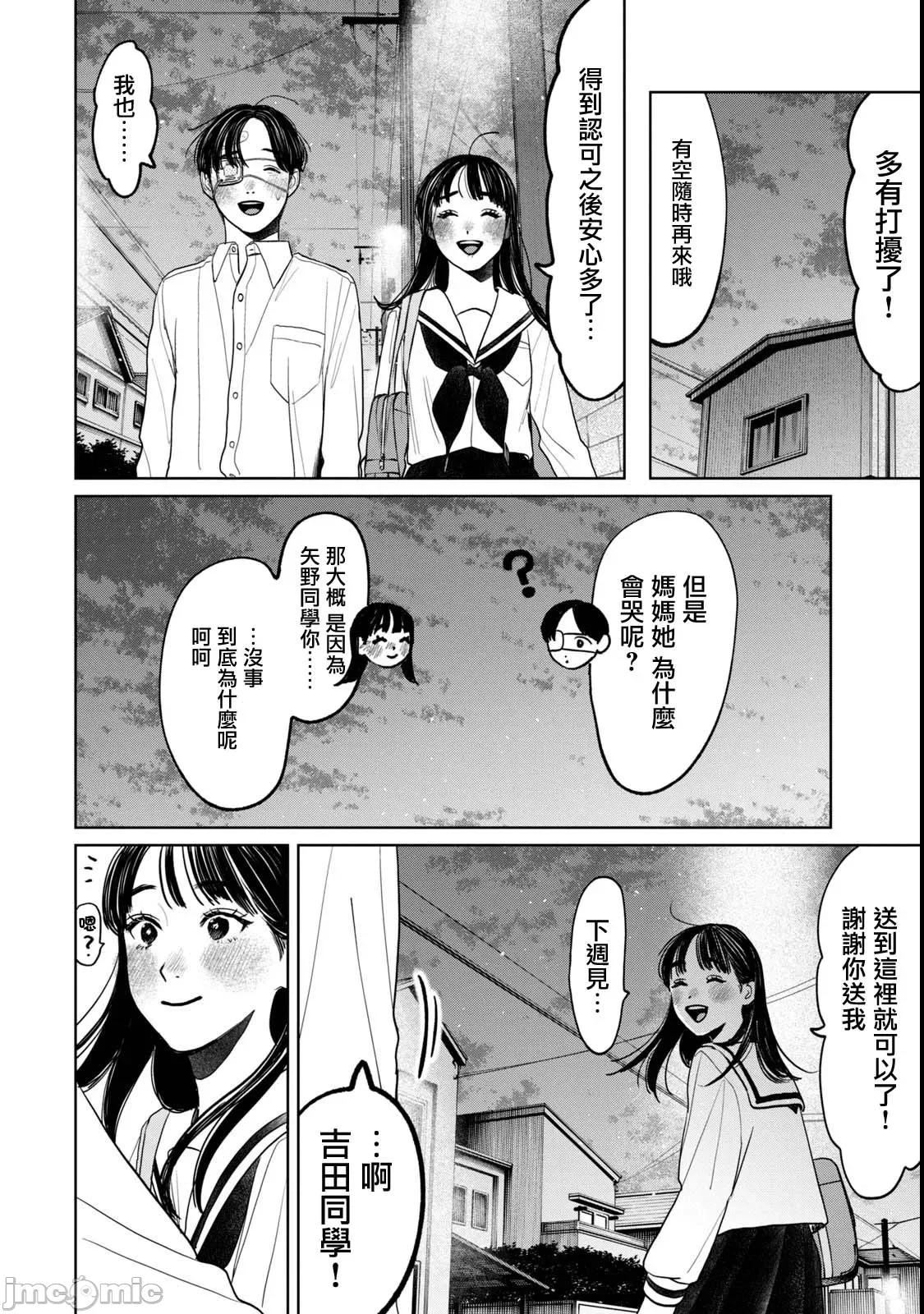 矢野同學觀察日記 矢野同學觀察日記 76 第18页
