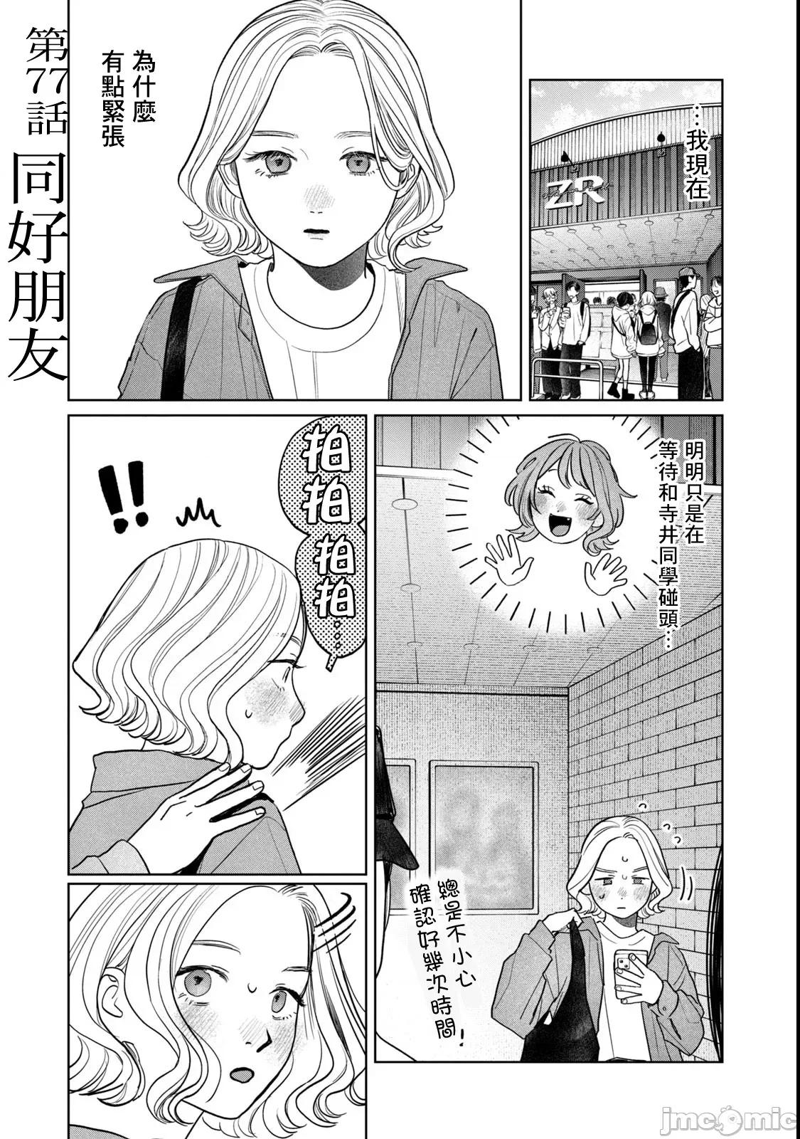 矢野同學觀察日記 矢野同學觀察日記 77 第1页
