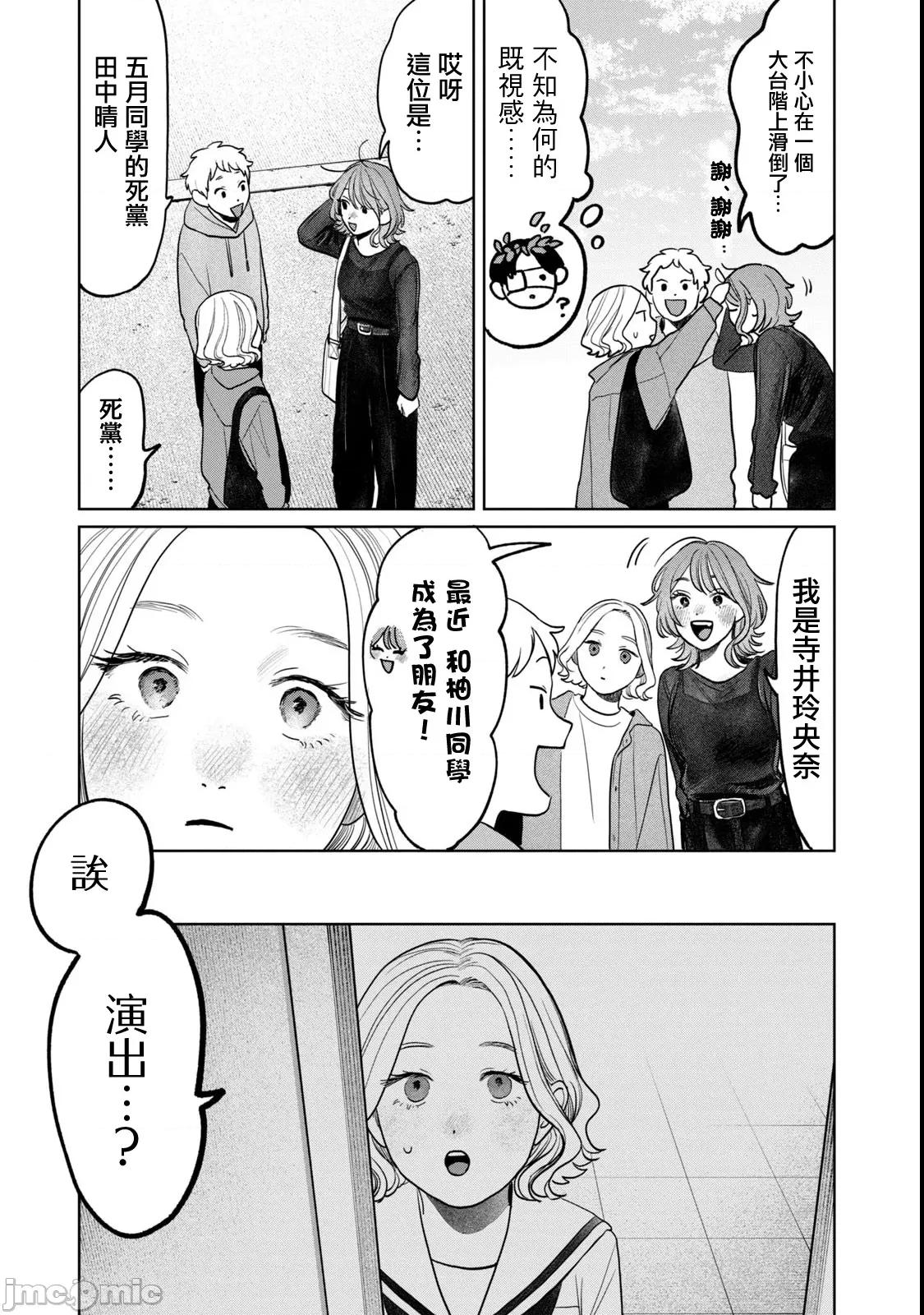 矢野同學觀察日記 矢野同學觀察日記 77 第3页