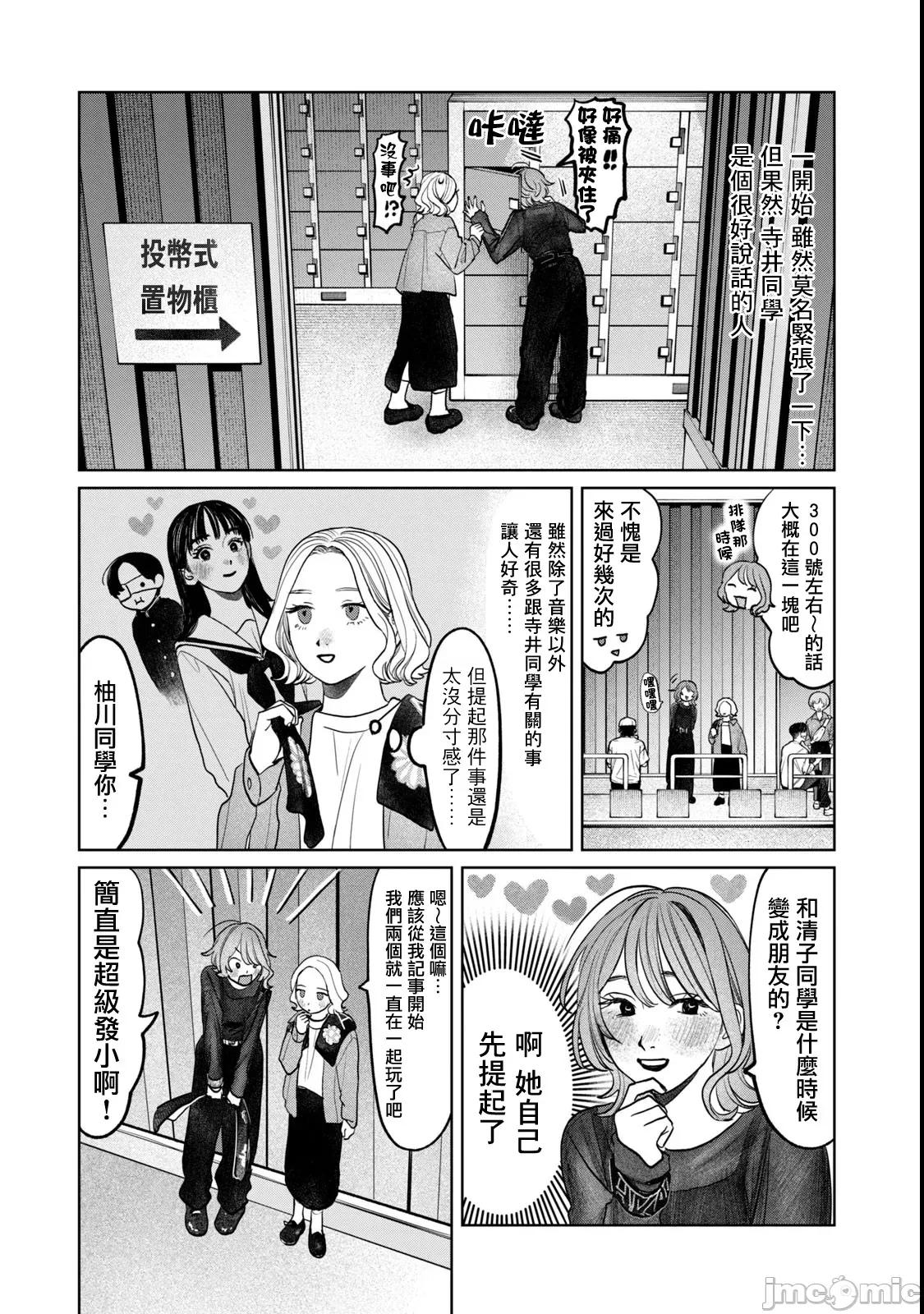 矢野同學觀察日記 矢野同學觀察日記 77 第7页