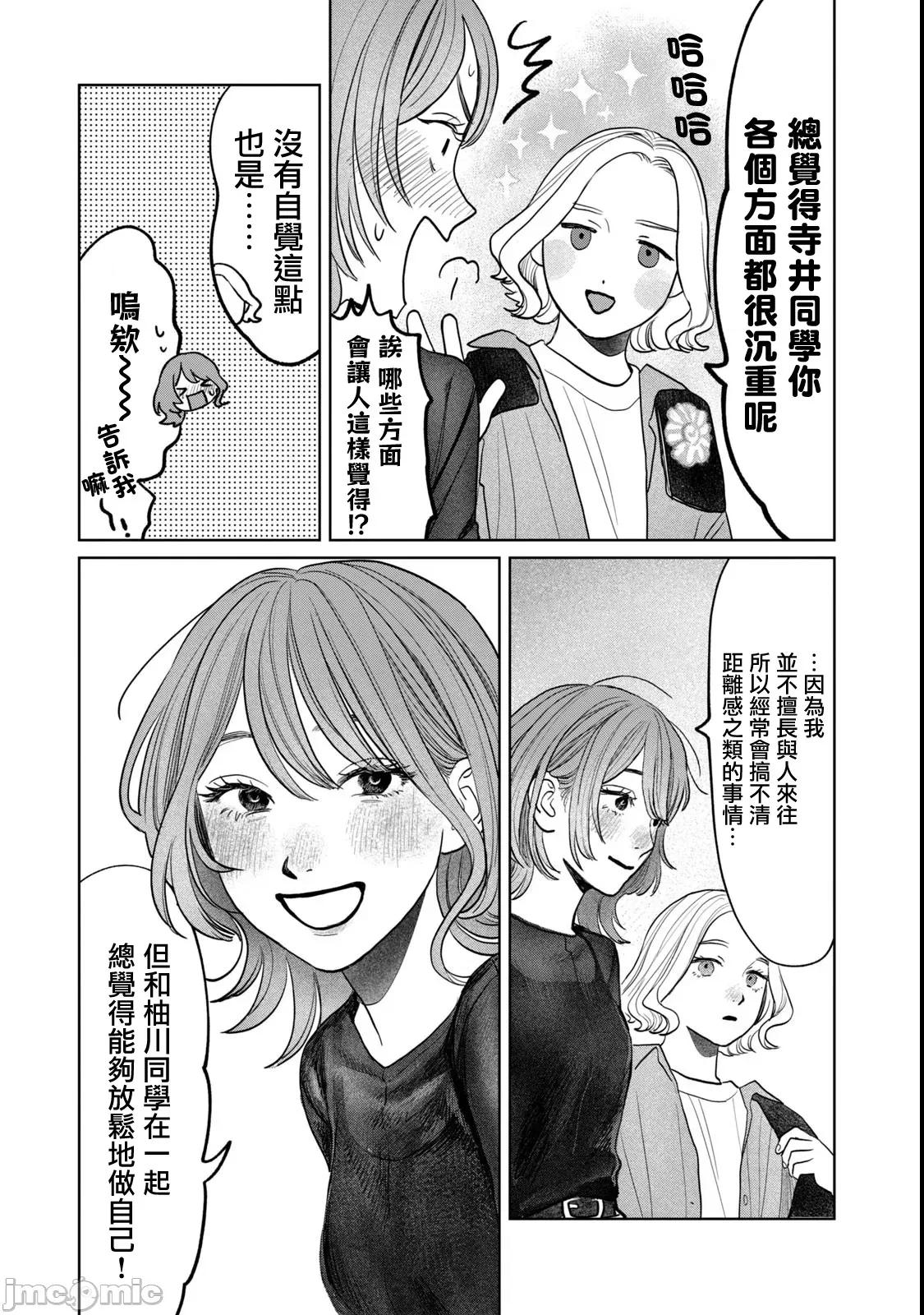 矢野同學觀察日記 矢野同學觀察日記 77 第9页