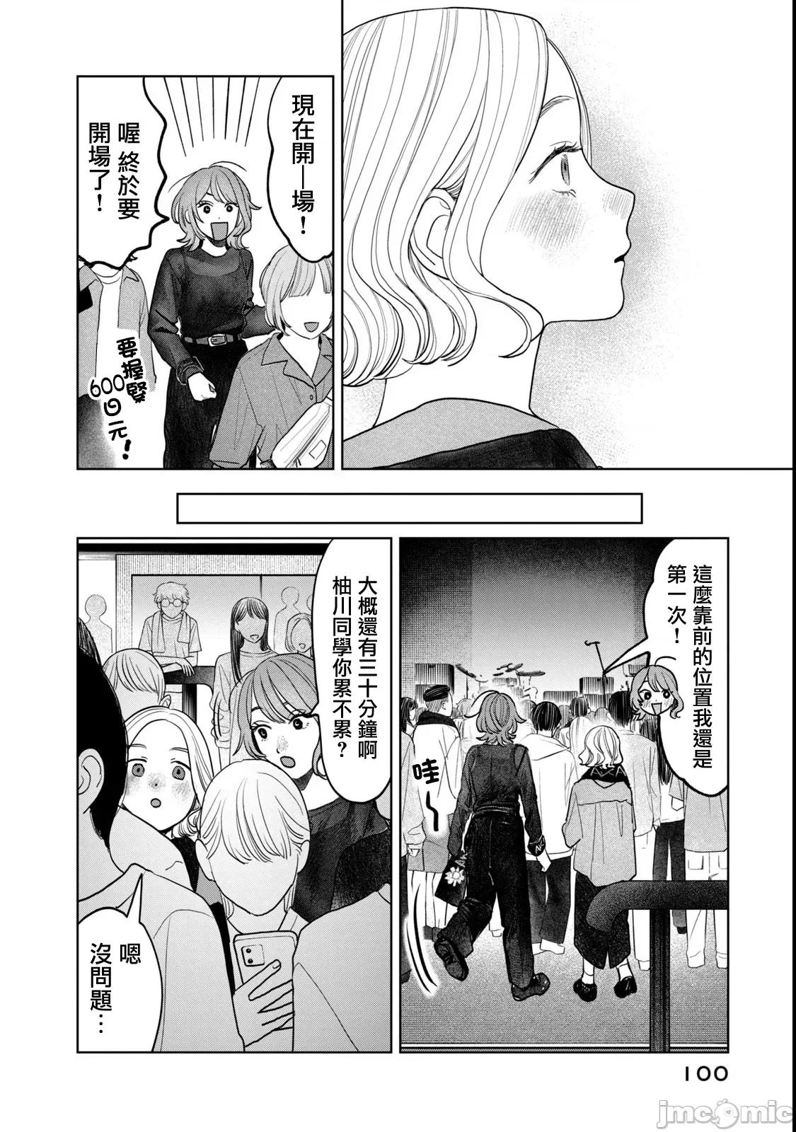 矢野同學觀察日記 矢野同學觀察日記 77 第10页