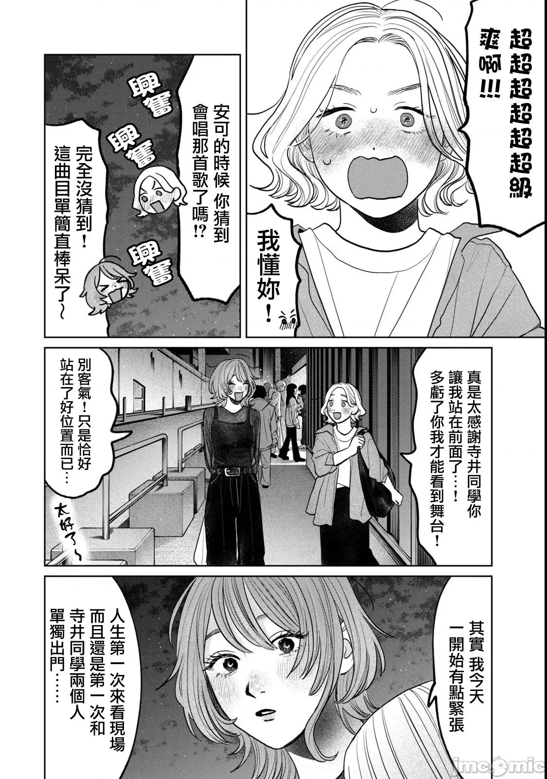 矢野同學觀察日記 矢野同學觀察日記 77 第16页