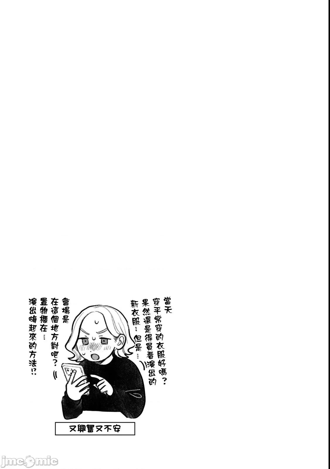 矢野同學觀察日記 矢野同學觀察日記 77 第19页