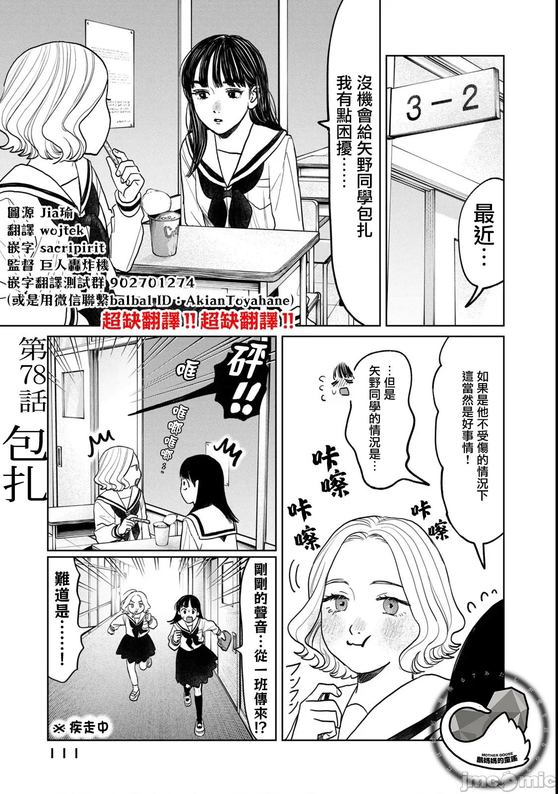 矢野同學觀察日記 矢野同學觀察日記 78 第1页