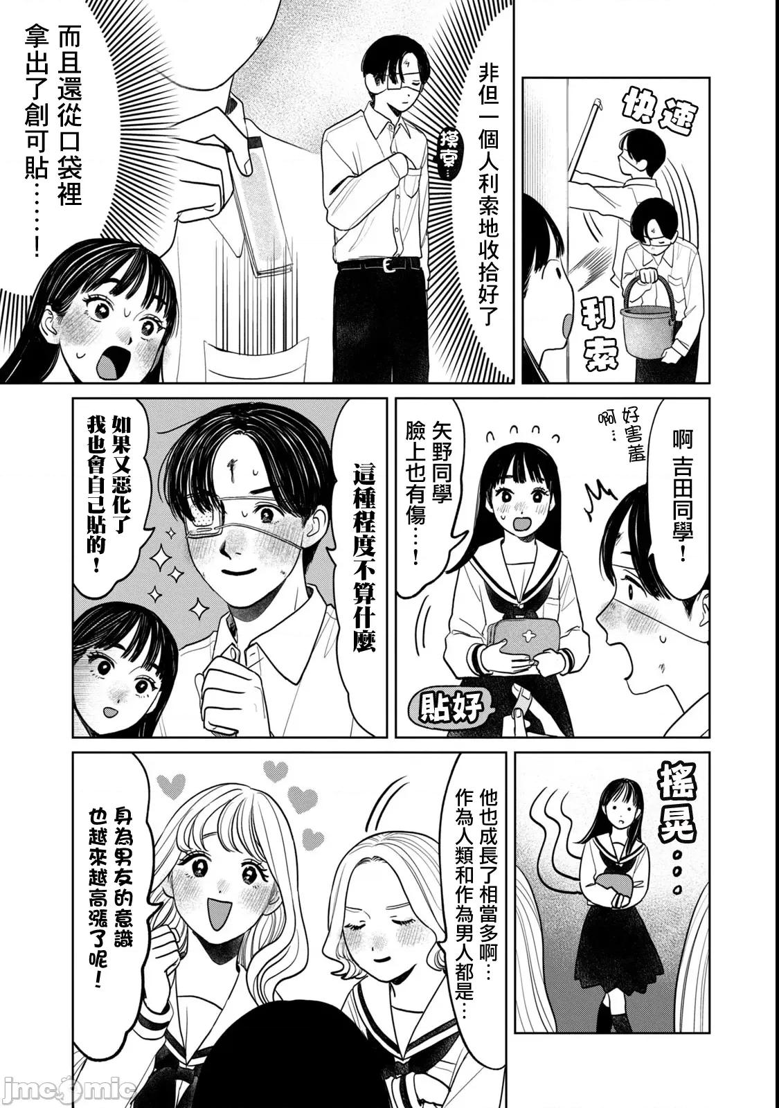 矢野同學觀察日記 矢野同學觀察日記 78 第3页