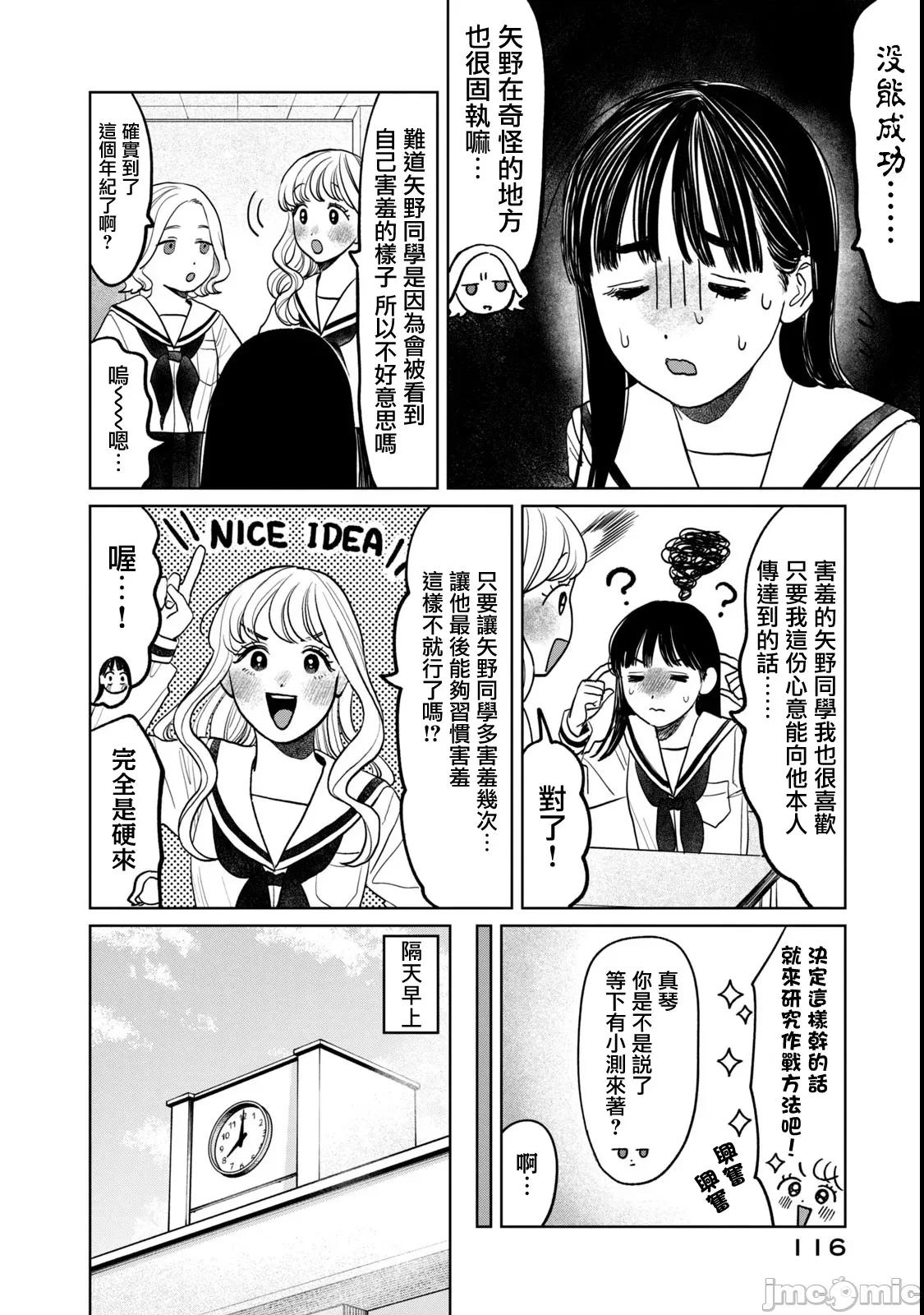 矢野同學觀察日記 矢野同學觀察日記 78 第6页