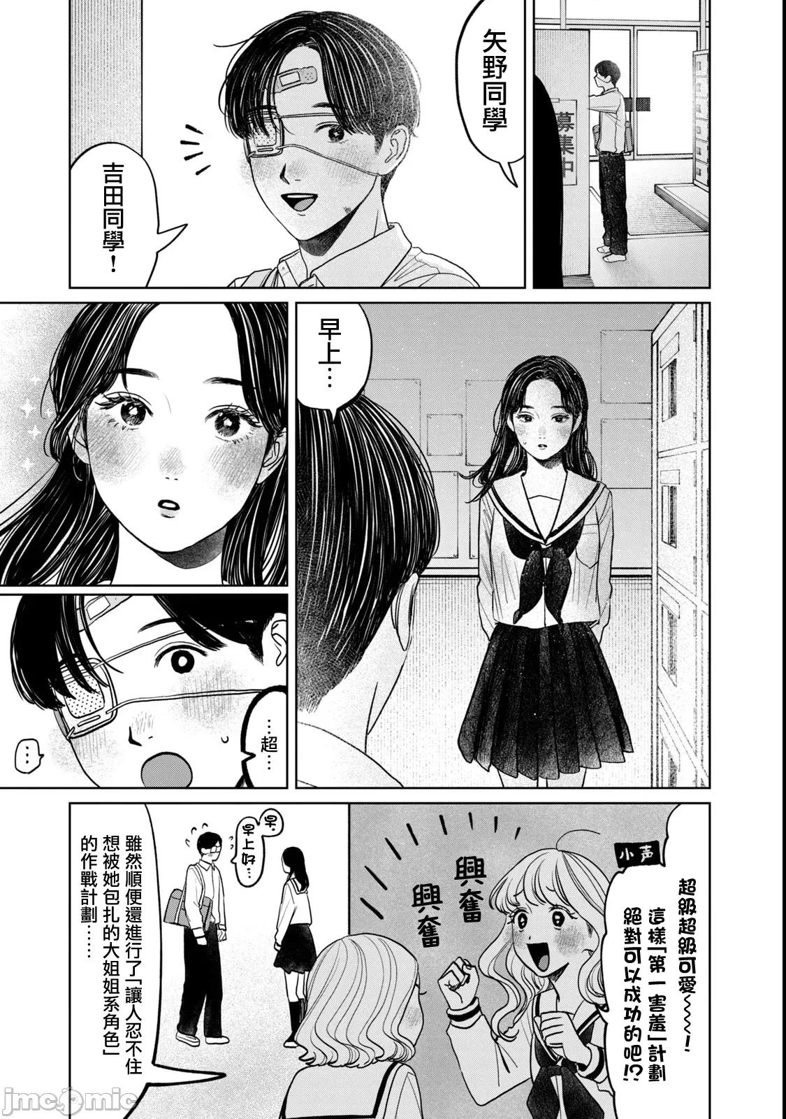 矢野同學觀察日記 矢野同學觀察日記 78 第7页