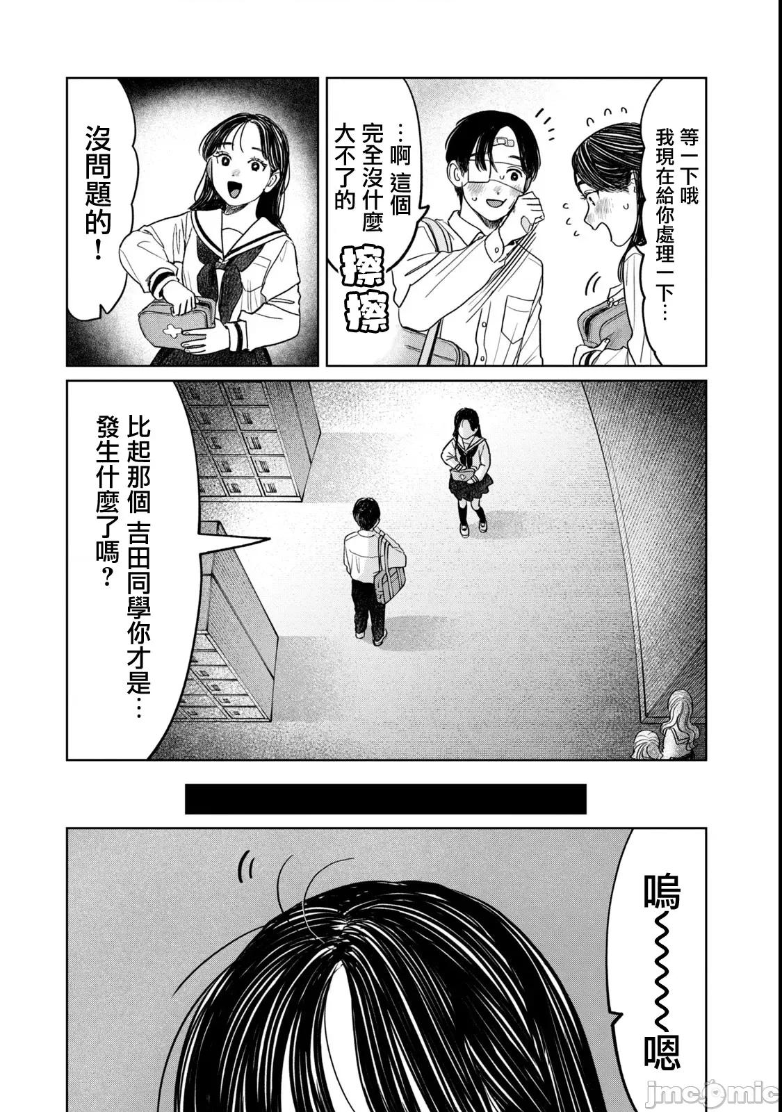 矢野同學觀察日記 矢野同學觀察日記 78 第9页