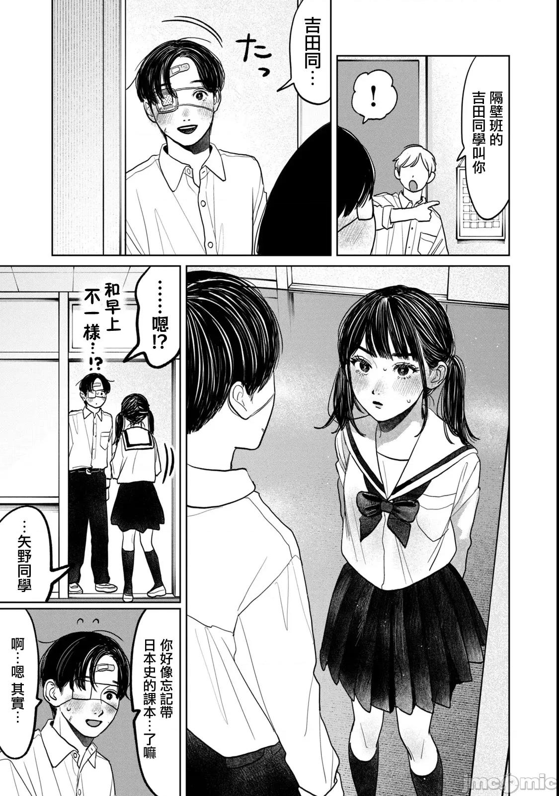矢野同學觀察日記 矢野同學觀察日記 78 第11页