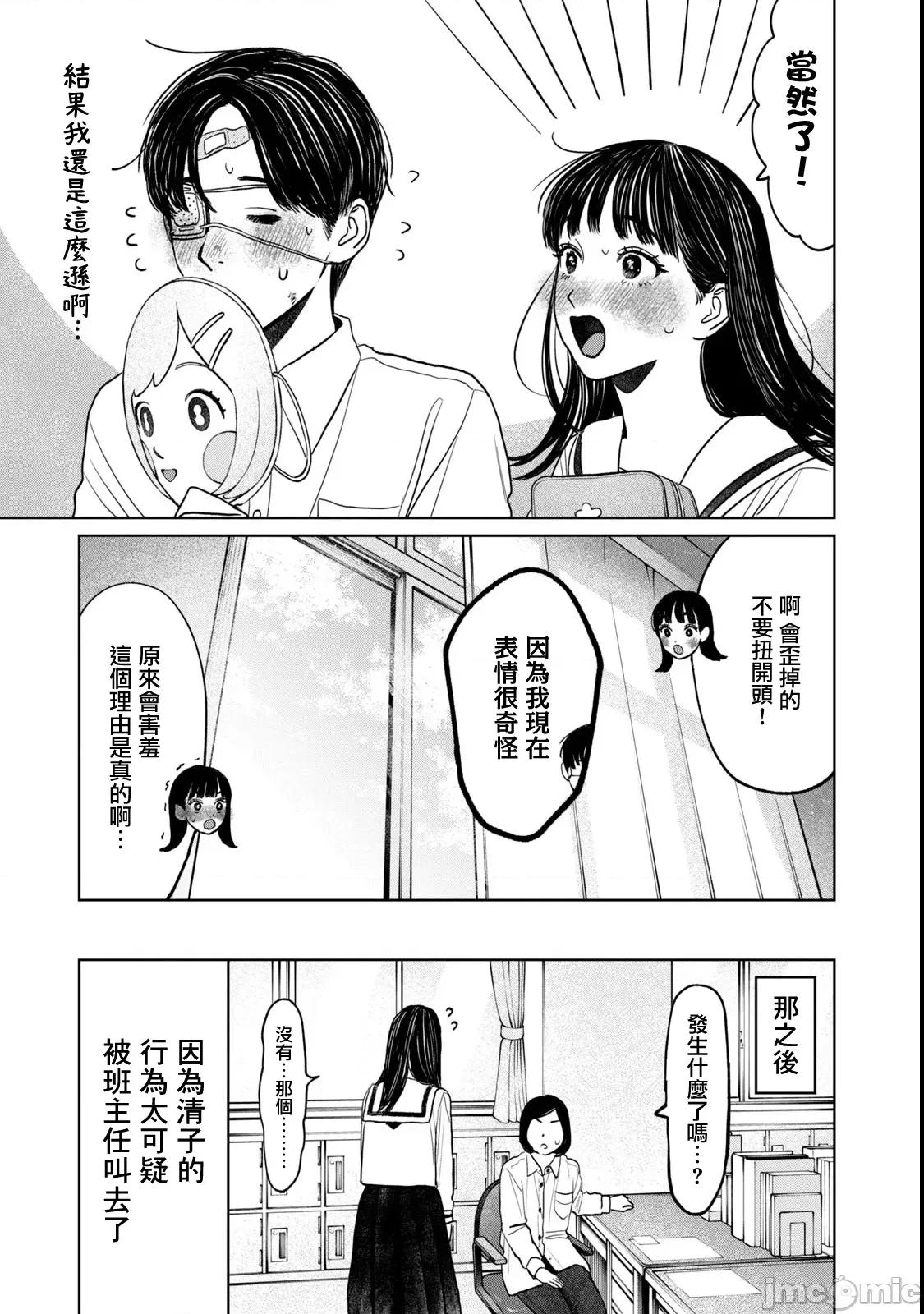矢野同學觀察日記 矢野同學觀察日記 78 第21页