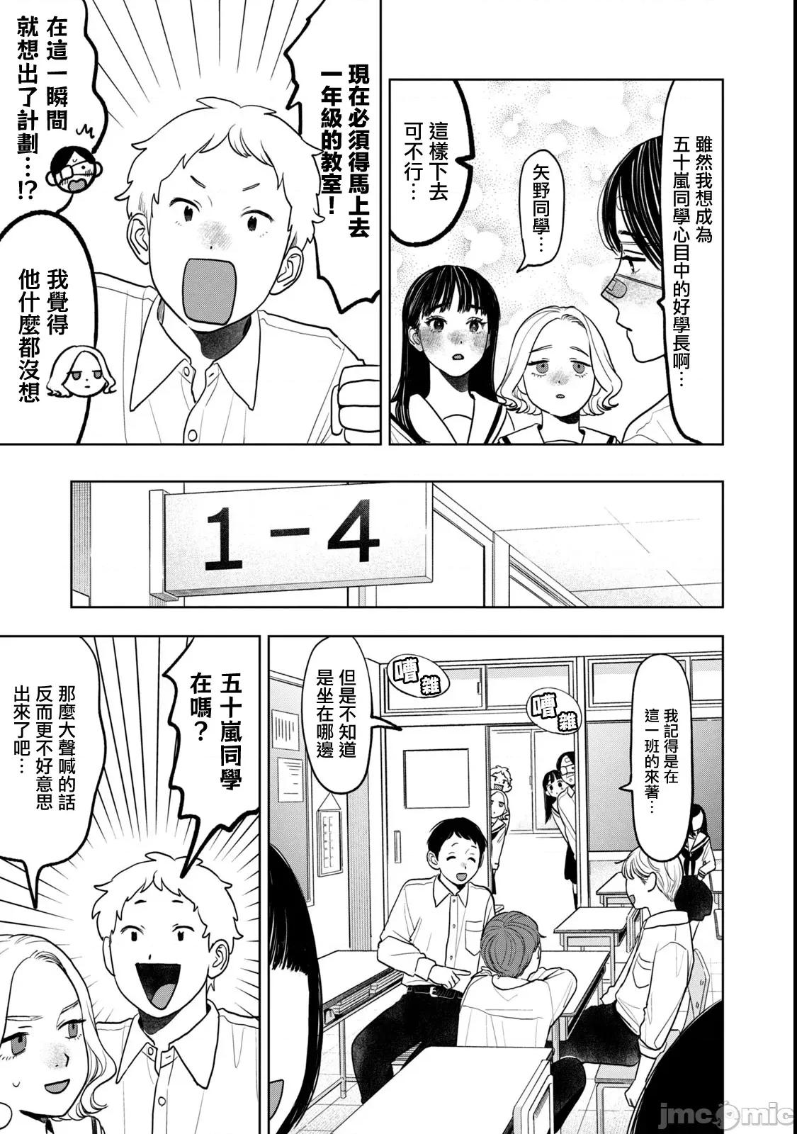 矢野同學觀察日記 矢野同學觀察日記 79 第5页