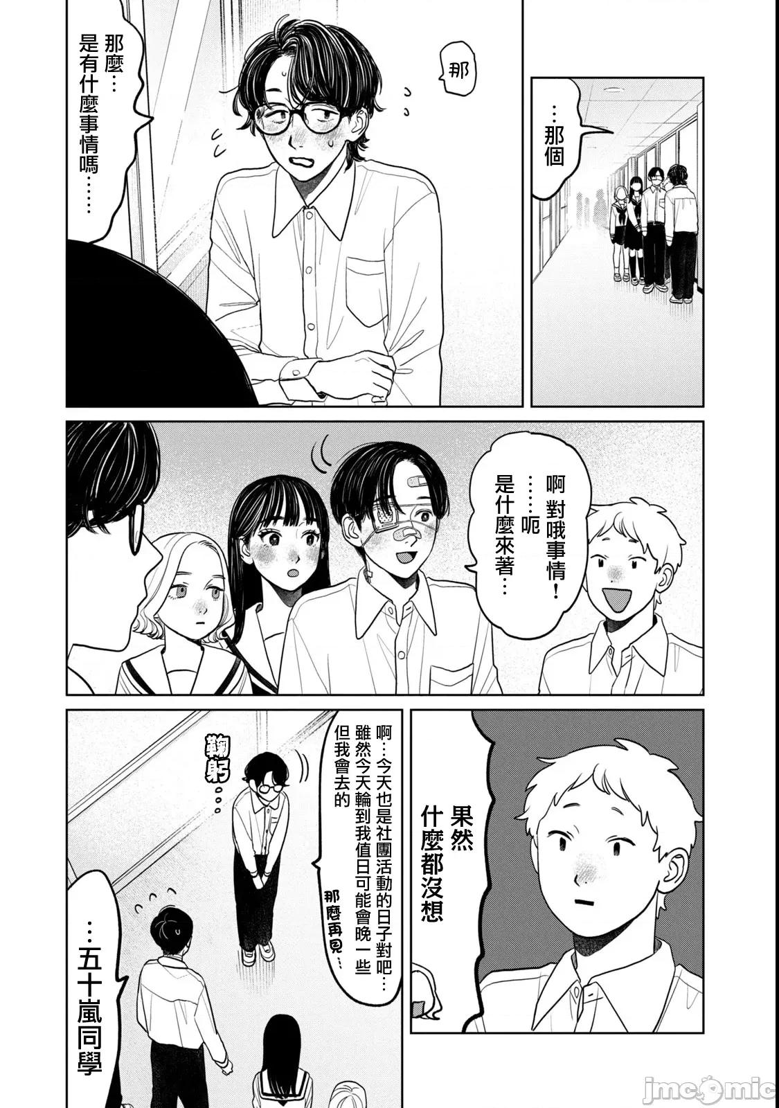 矢野同學觀察日記 矢野同學觀察日記 79 第7页