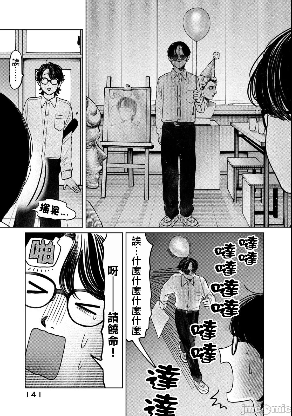 矢野同學觀察日記 矢野同學觀察日記 79 第9页