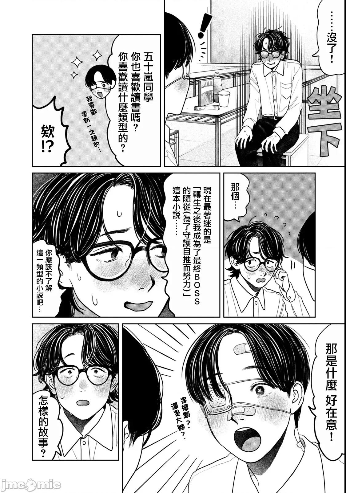 矢野同學觀察日記 矢野同學觀察日記 79 第12页