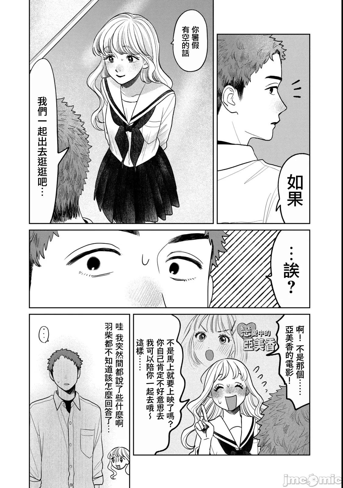 矢野同學觀察日記 矢野同學觀察日記 79 第19页