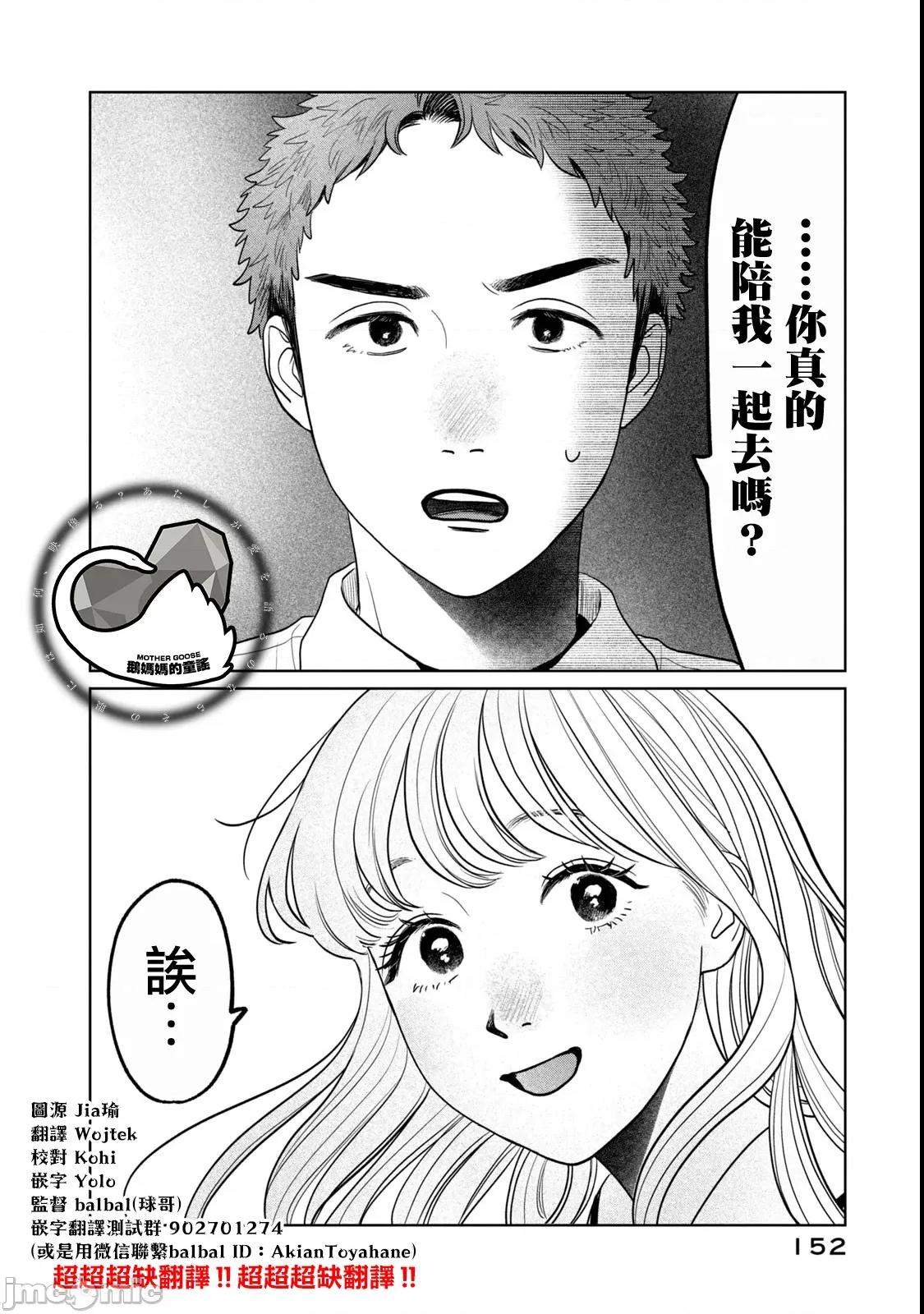 矢野同學觀察日記 矢野同學觀察日記 79 第20页