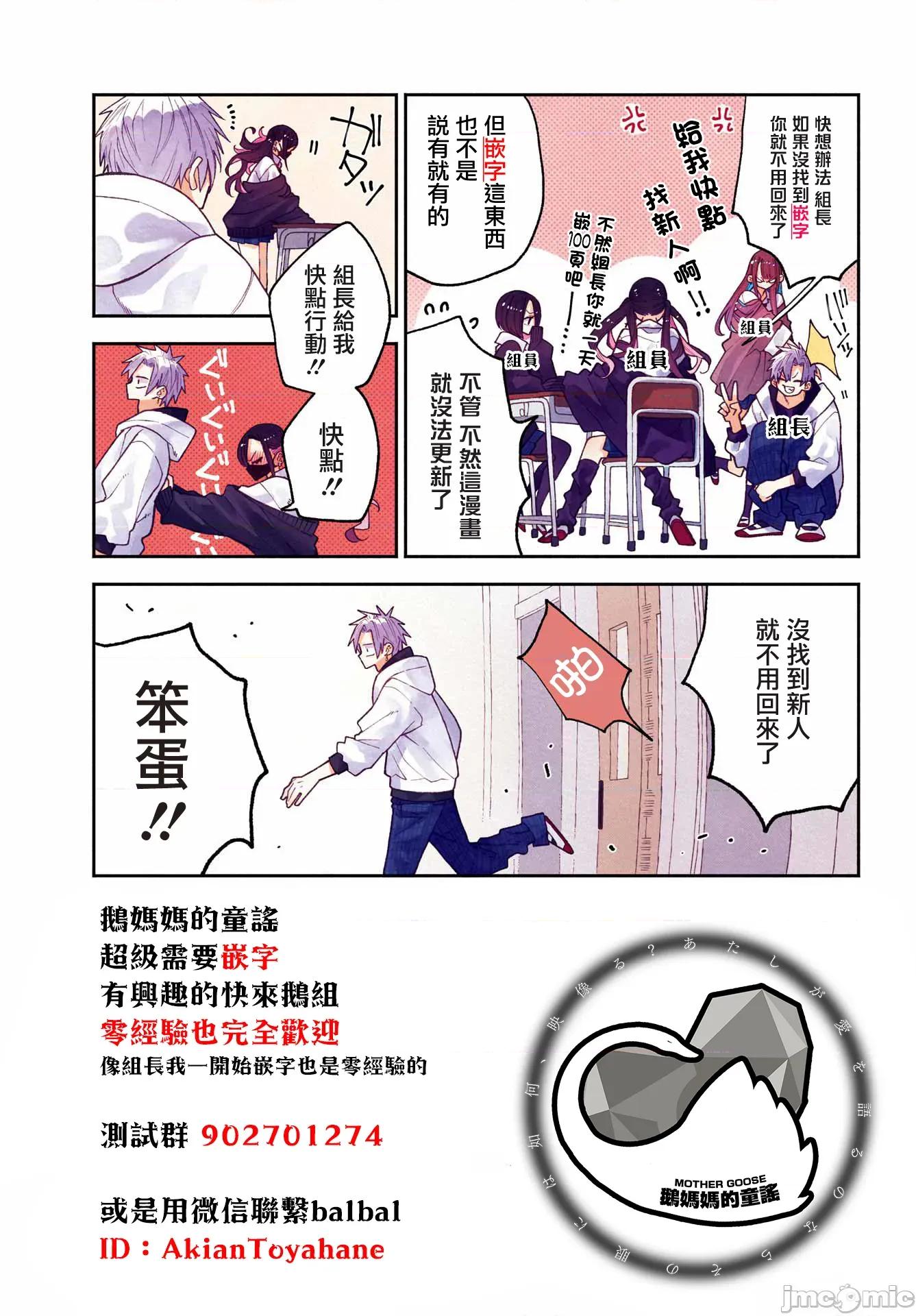 矢野同學觀察日記 矢野同學觀察日記 79 第24页
