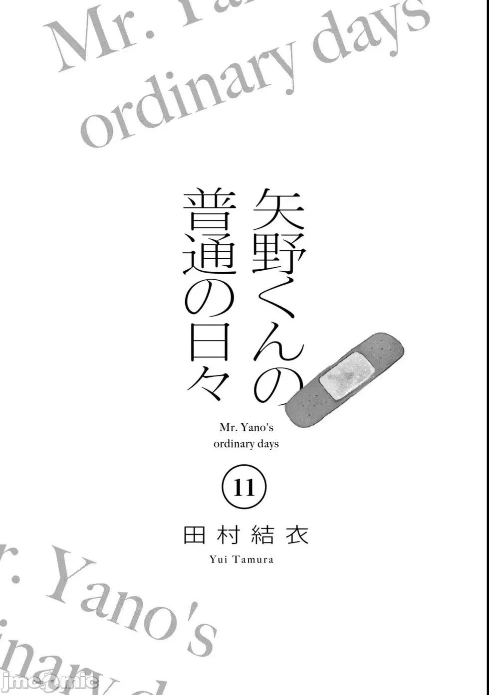 矢野同學觀察日記 矢野同學觀察日記 80 第3页