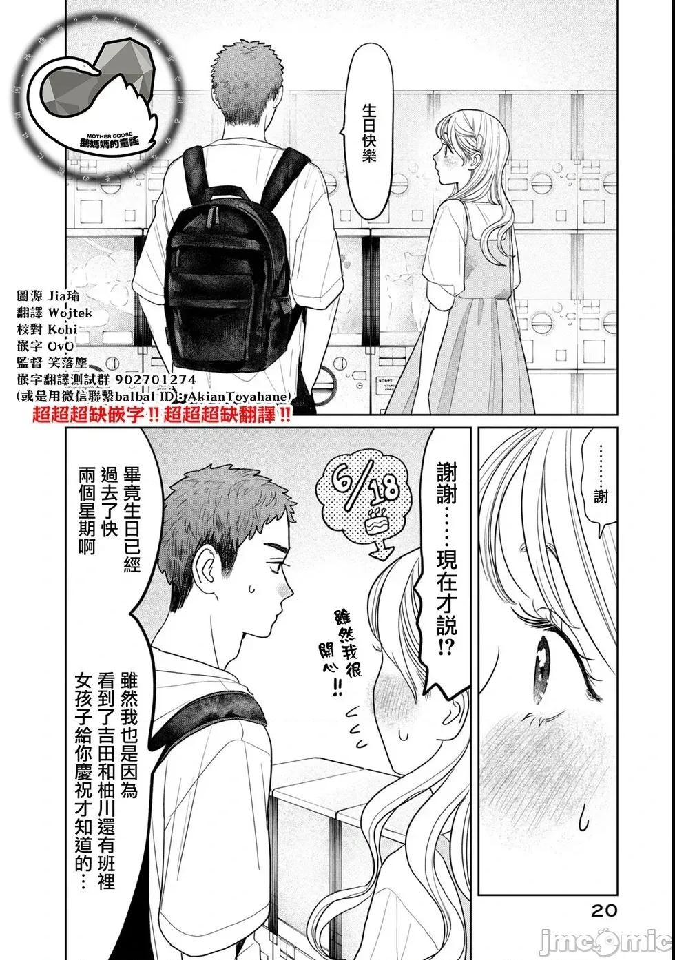 矢野同學觀察日記 矢野同學觀察日記 80 第20页